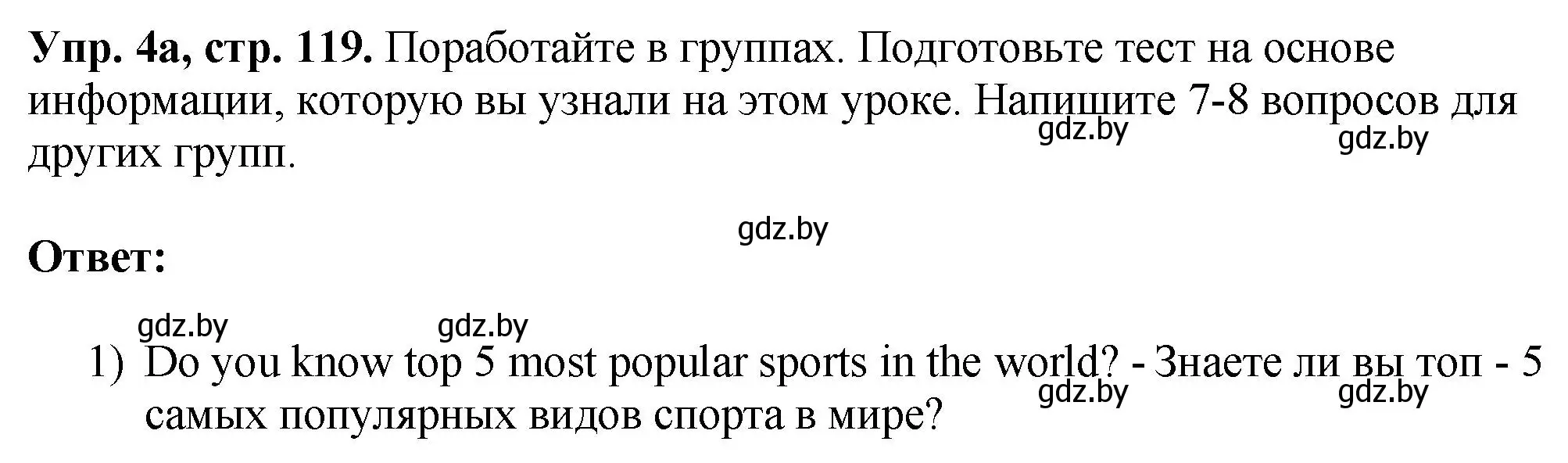 Решение номер 4 (страница 119) гдз по английскому языку 7 класс Юхнель, Демченко, учебное пособие