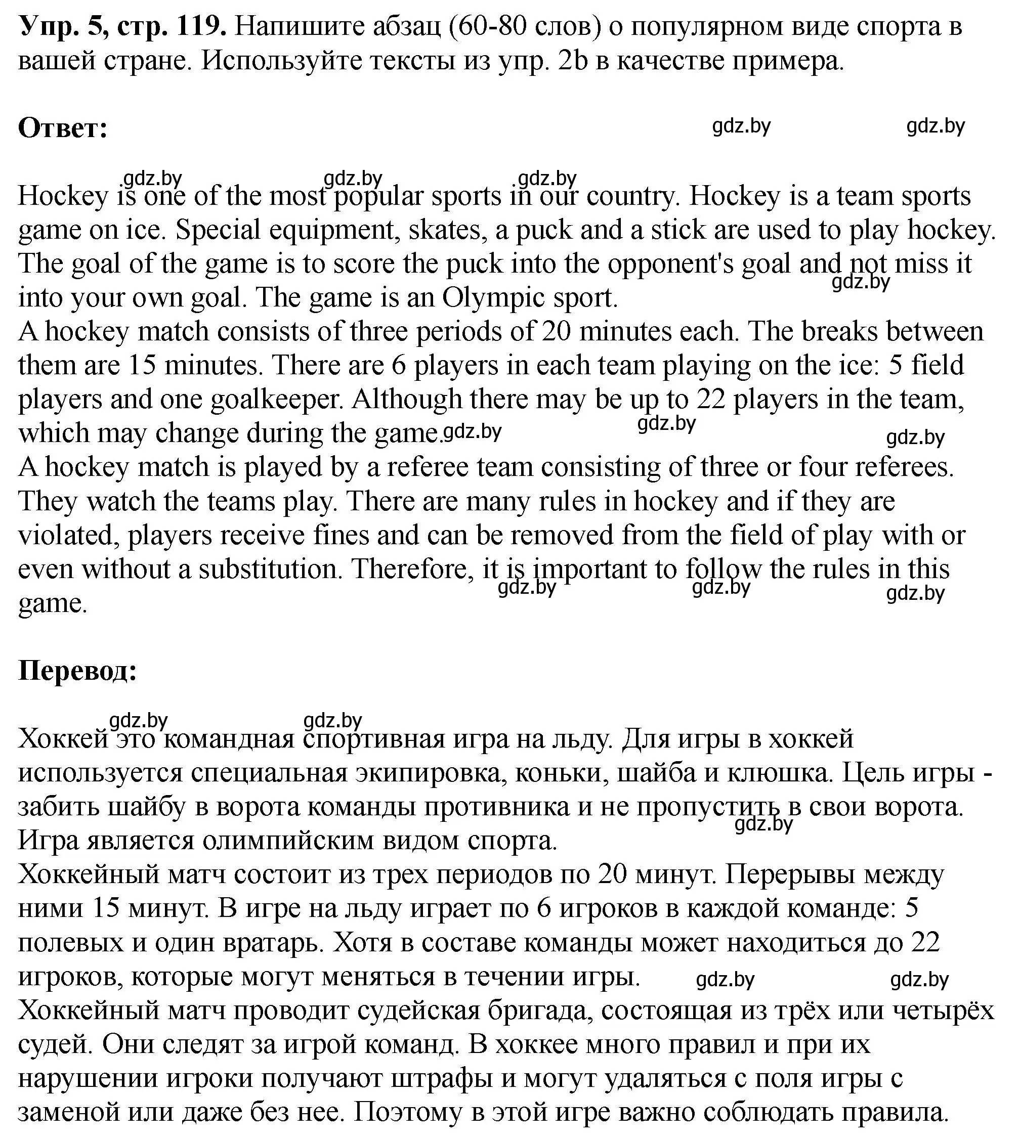 Решение номер 5 (страница 119) гдз по английскому языку 7 класс Юхнель, Демченко, учебное пособие