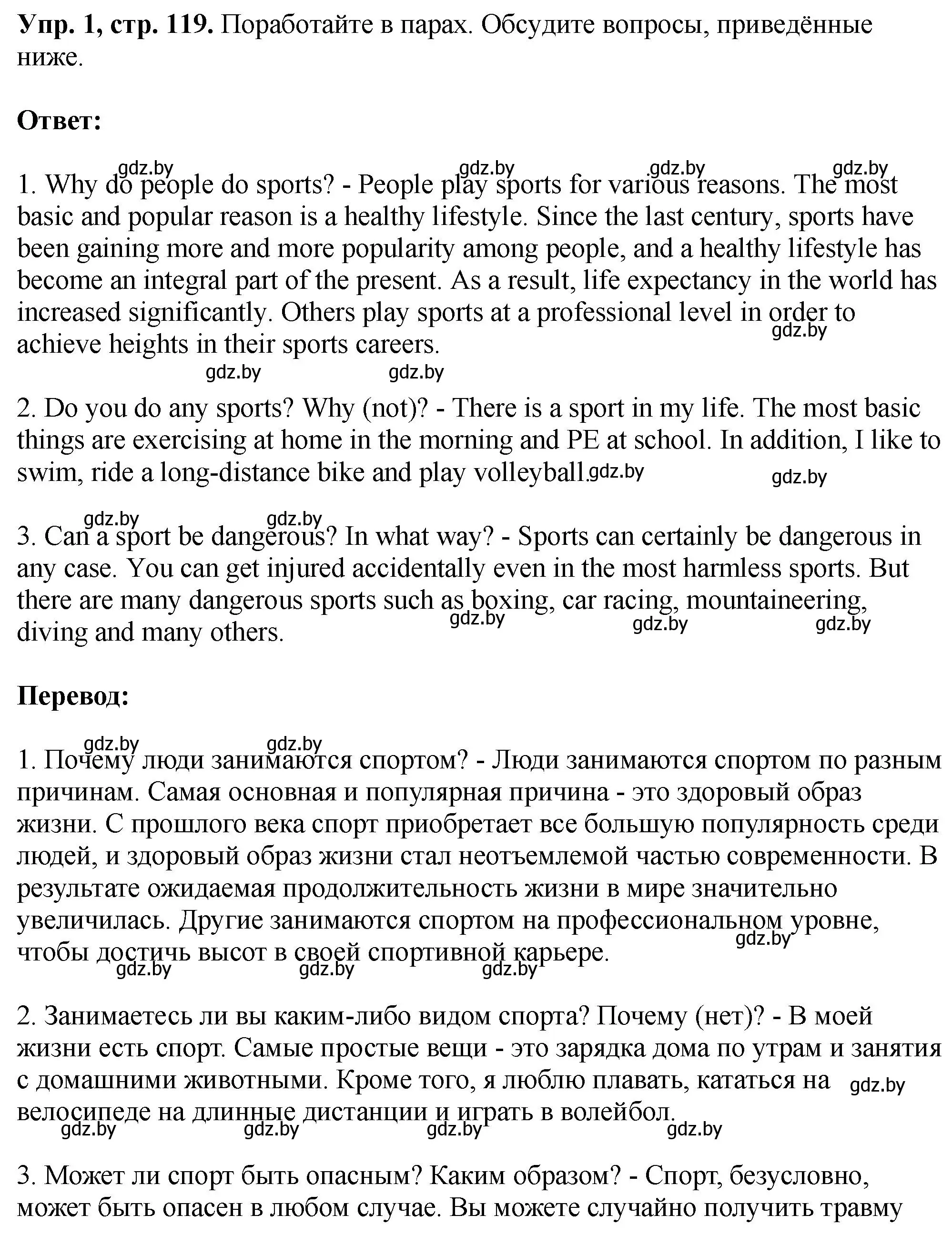 Решение номер 1 (страница 119) гдз по английскому языку 7 класс Юхнель, Демченко, учебное пособие