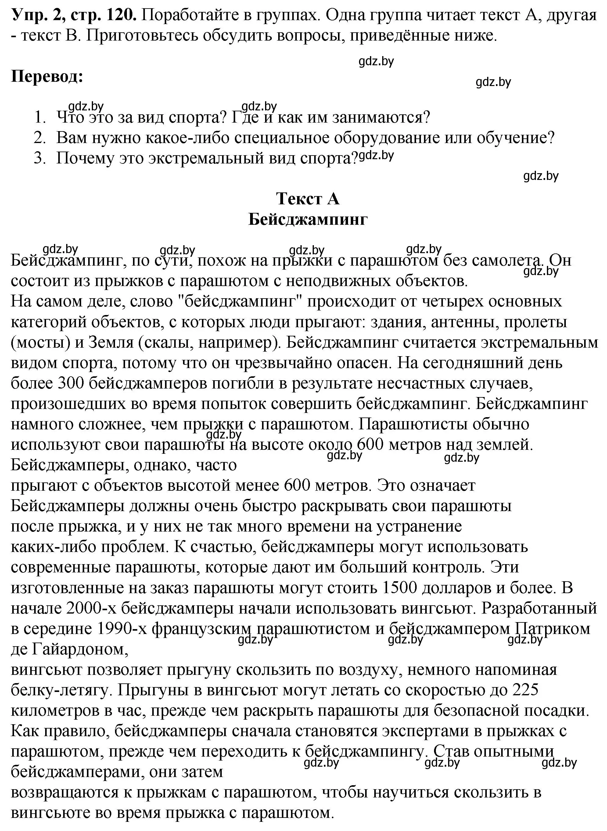 Решение номер 2 (страница 120) гдз по английскому языку 7 класс Юхнель, Демченко, учебное пособие