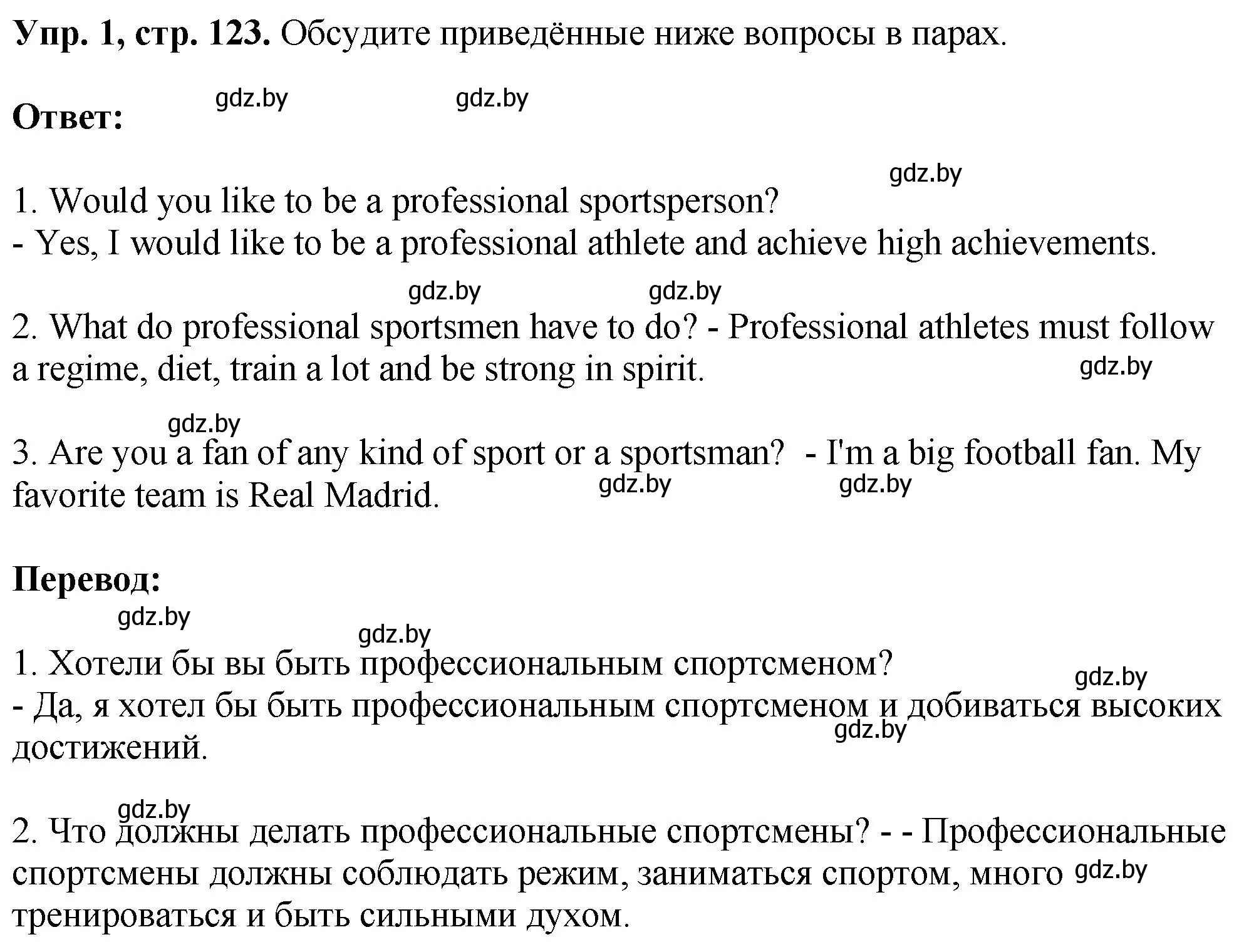 Решение номер 1 (страница 123) гдз по английскому языку 7 класс Юхнель, Демченко, учебное пособие