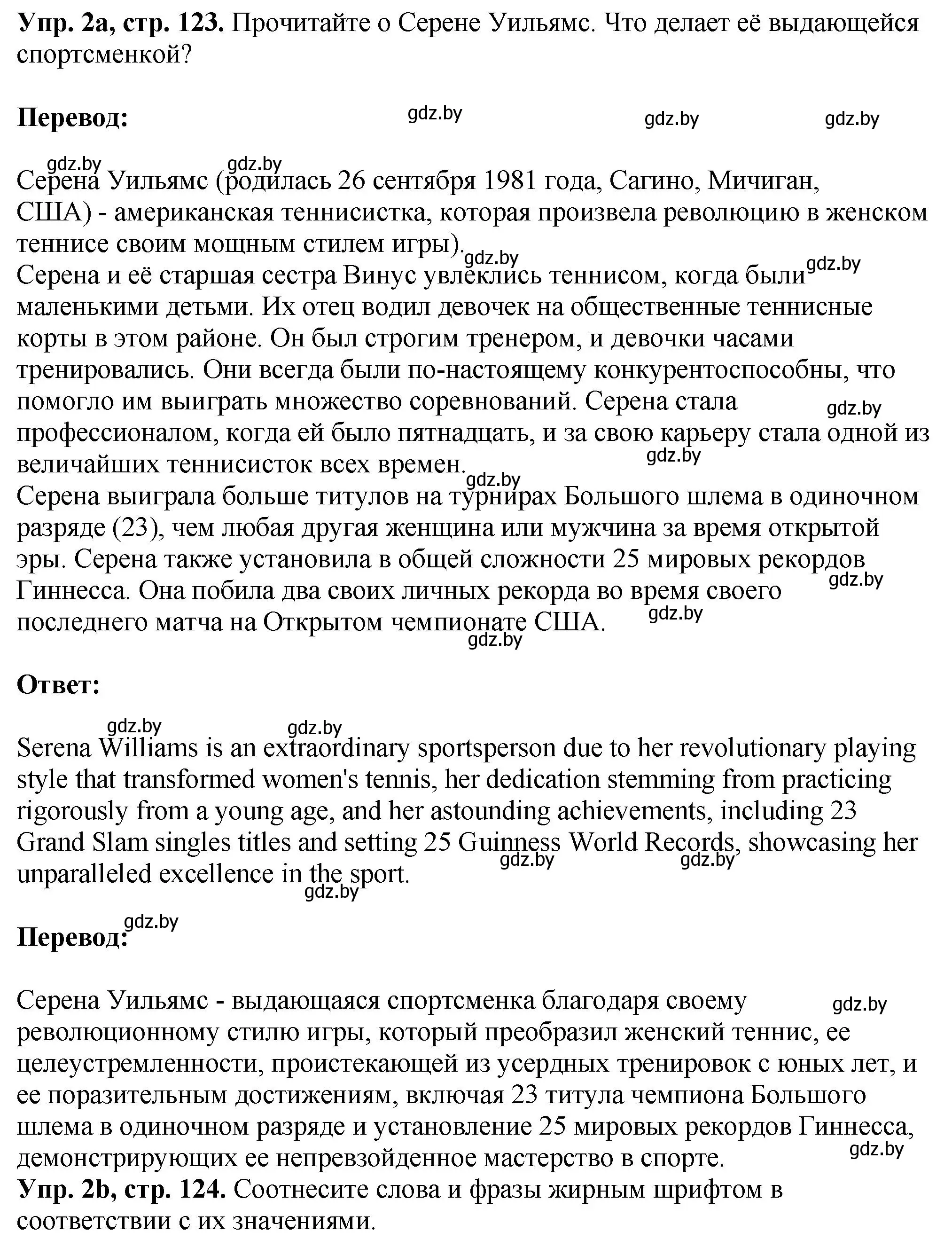 Решение номер 2 (страница 123) гдз по английскому языку 7 класс Юхнель, Демченко, учебное пособие