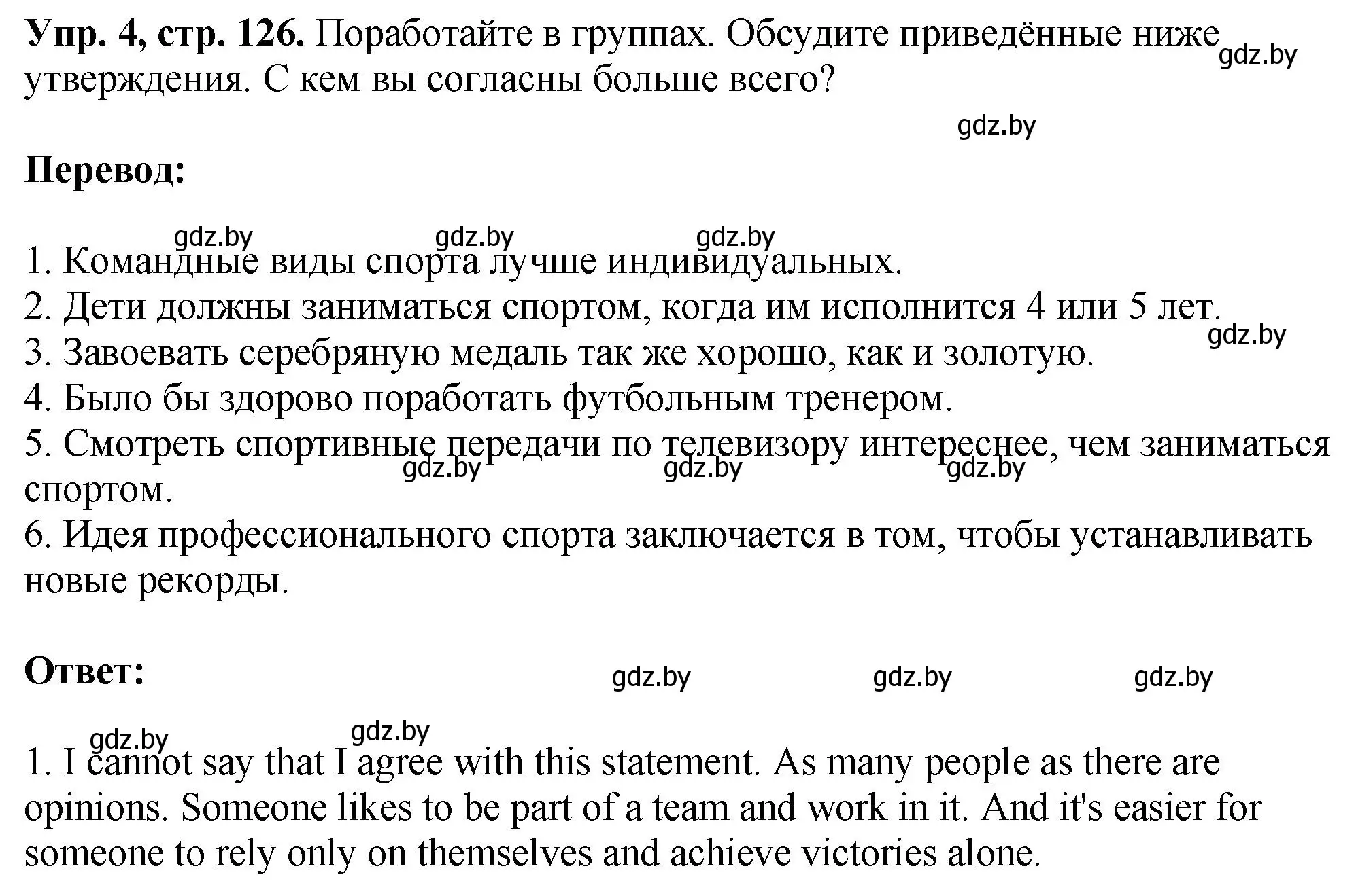 Решение номер 4 (страница 126) гдз по английскому языку 7 класс Юхнель, Демченко, учебное пособие