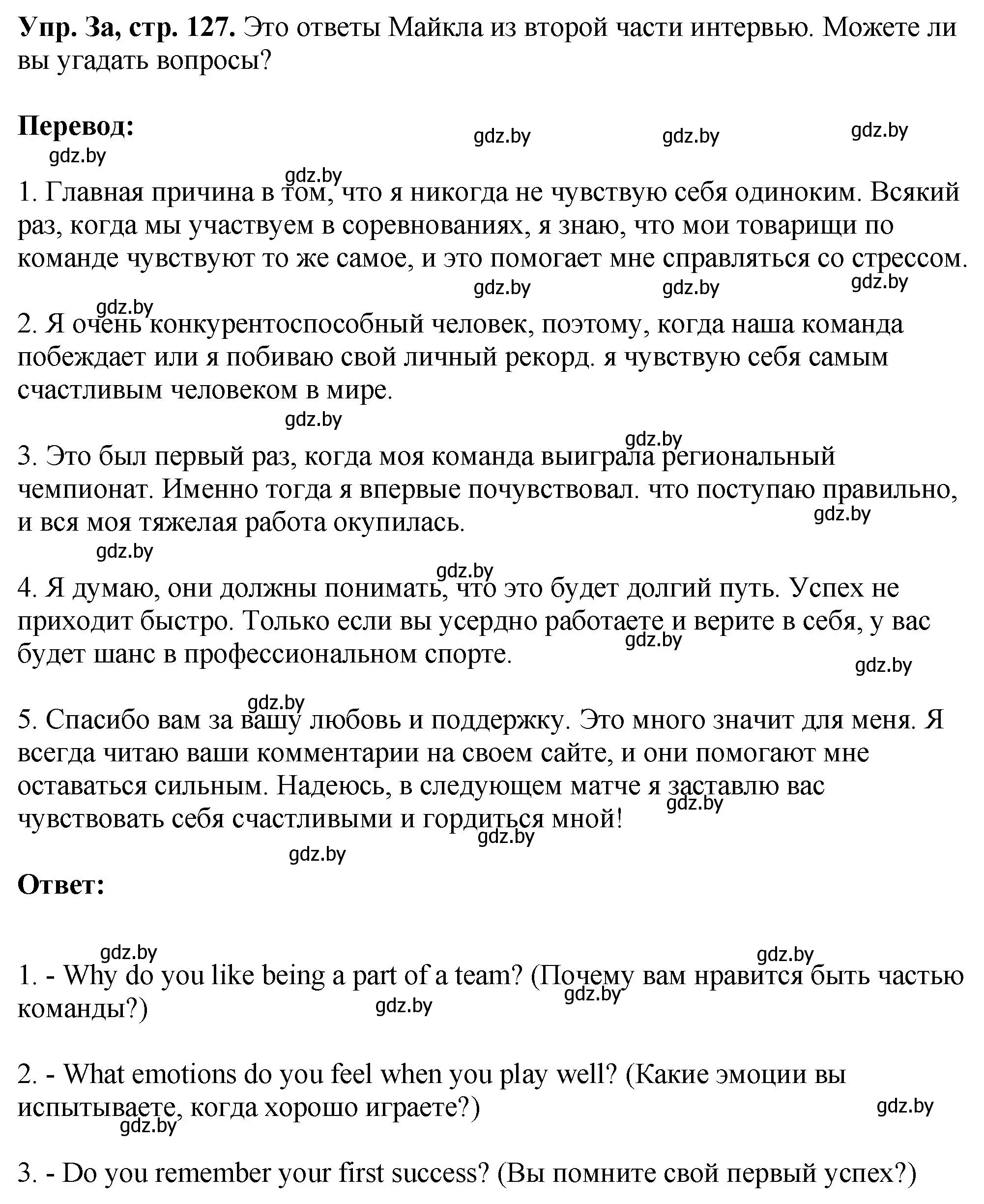 Решение номер 3 (страница 127) гдз по английскому языку 7 класс Юхнель, Демченко, учебное пособие