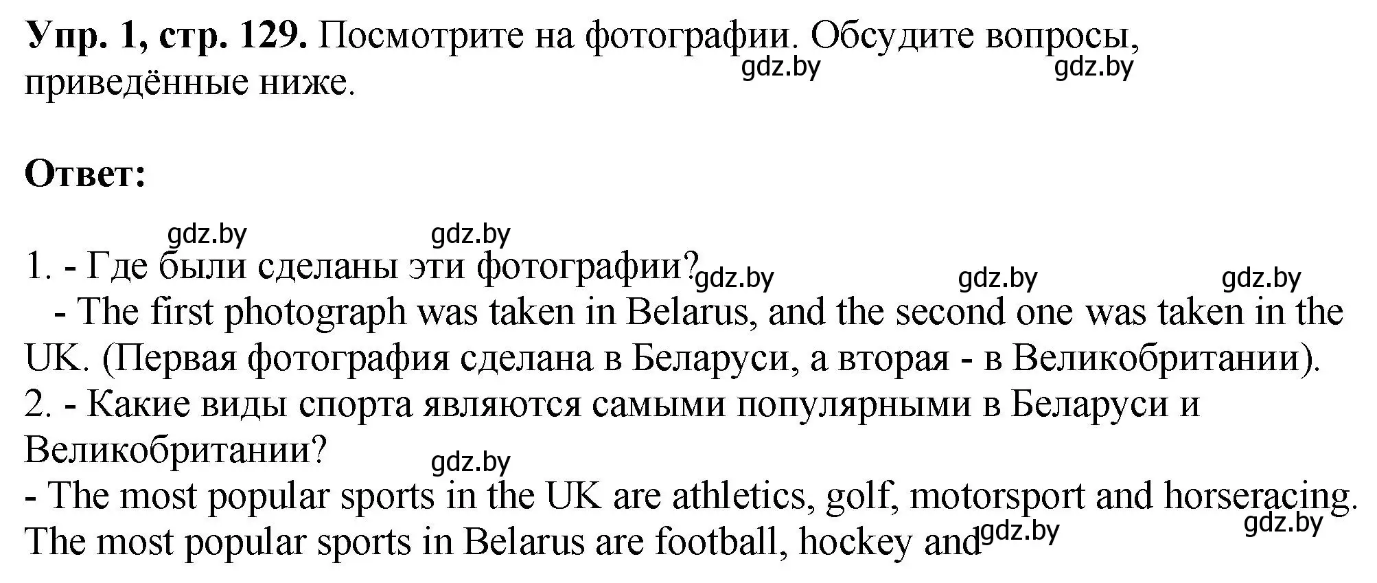 Решение номер 1 (страница 129) гдз по английскому языку 7 класс Юхнель, Демченко, учебное пособие