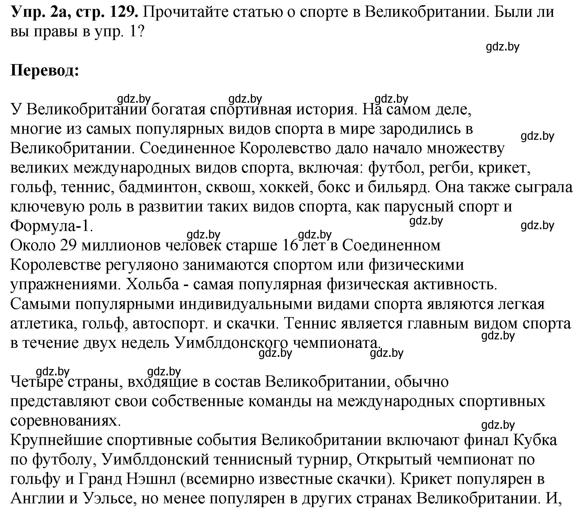 Решение номер 2 (страница 129) гдз по английскому языку 7 класс Юхнель, Демченко, учебное пособие