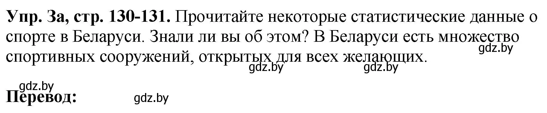 Решение номер 3 (страница 130) гдз по английскому языку 7 класс Юхнель, Демченко, учебное пособие