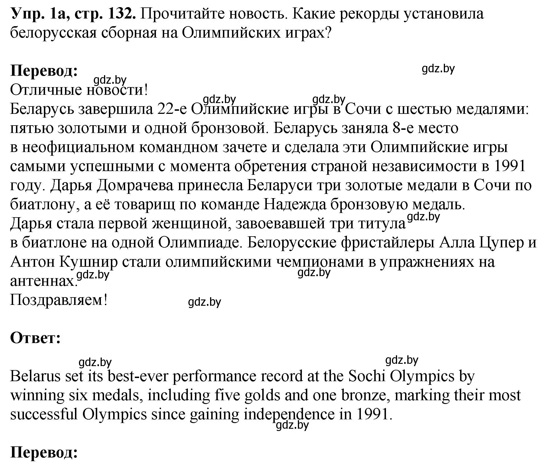 Решение номер 1 (страница 132) гдз по английскому языку 7 класс Юхнель, Демченко, учебное пособие