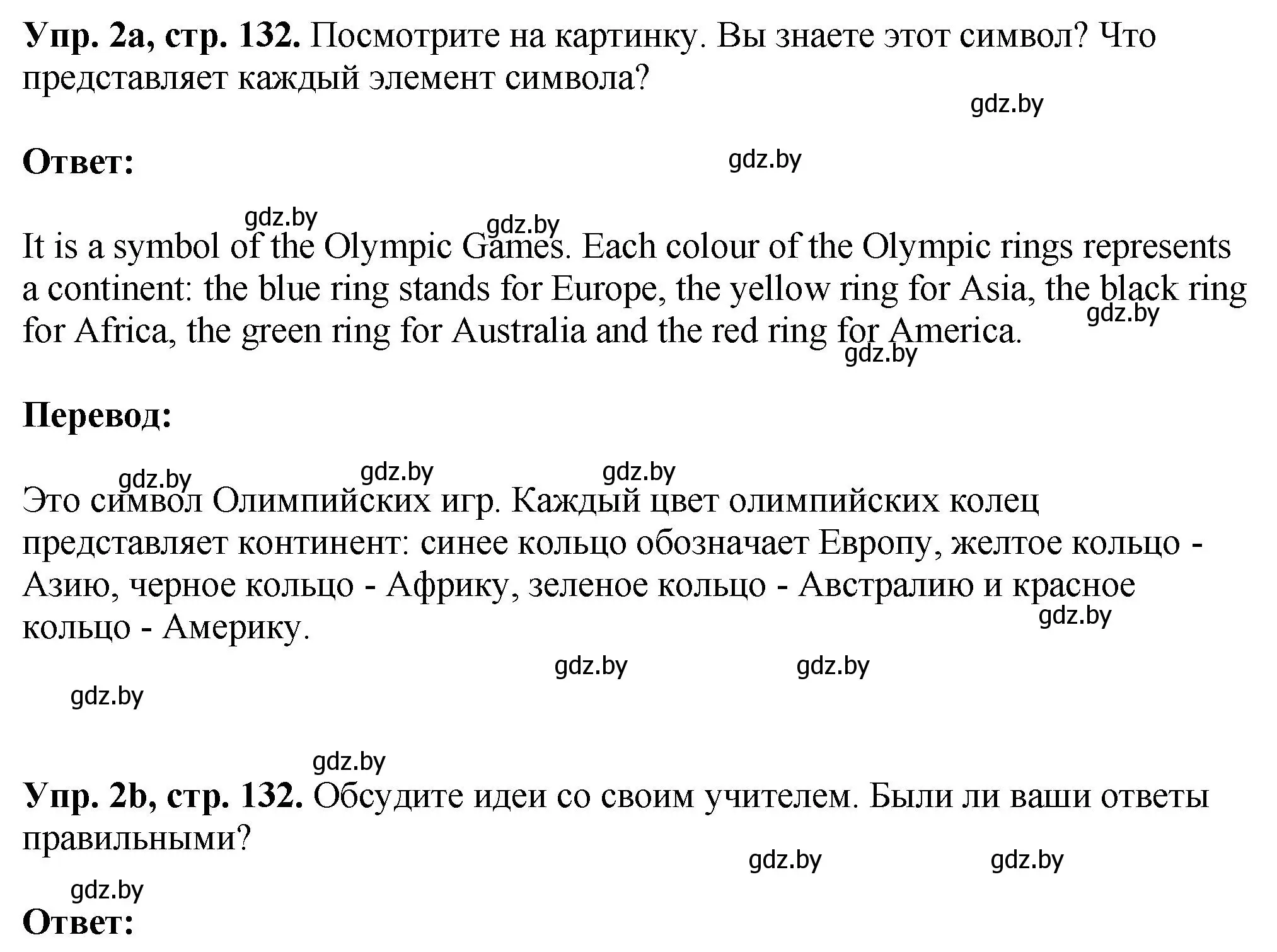 Решение номер 2 (страница 132) гдз по английскому языку 7 класс Юхнель, Демченко, учебное пособие