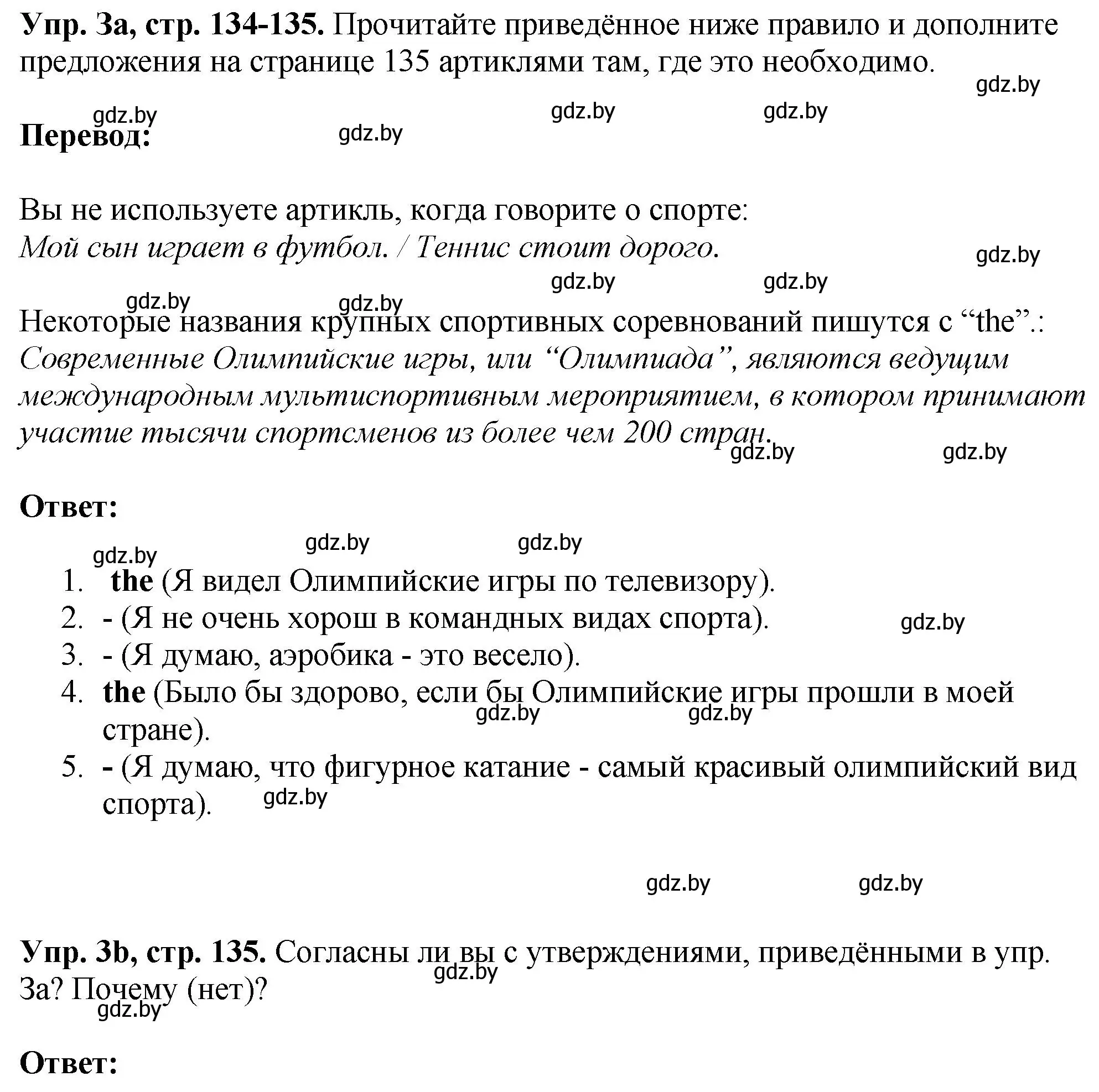 Решение номер 3 (страница 134) гдз по английскому языку 7 класс Юхнель, Демченко, учебное пособие