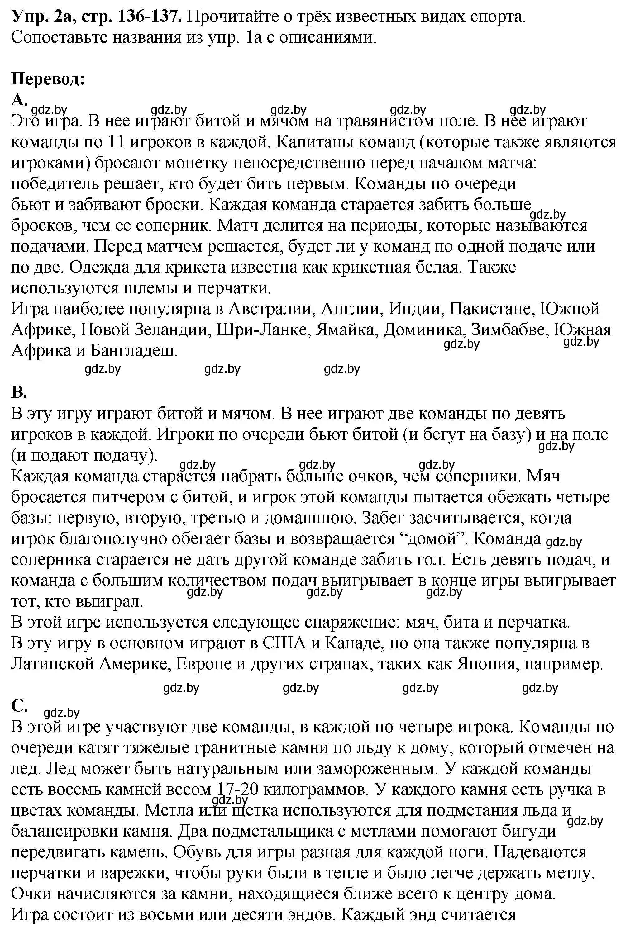 Решение номер 2 (страница 136) гдз по английскому языку 7 класс Юхнель, Демченко, учебное пособие