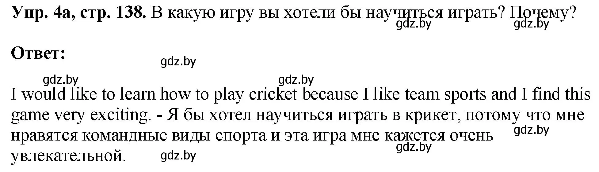 Решение номер 4 (страница 138) гдз по английскому языку 7 класс Юхнель, Демченко, учебное пособие