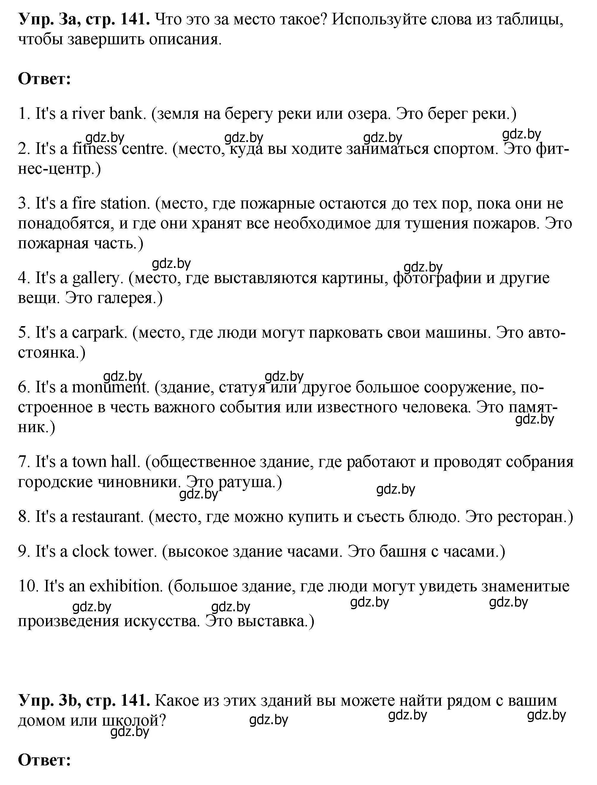 Решение номер 3 (страница 141) гдз по английскому языку 7 класс Юхнель, Демченко, учебное пособие