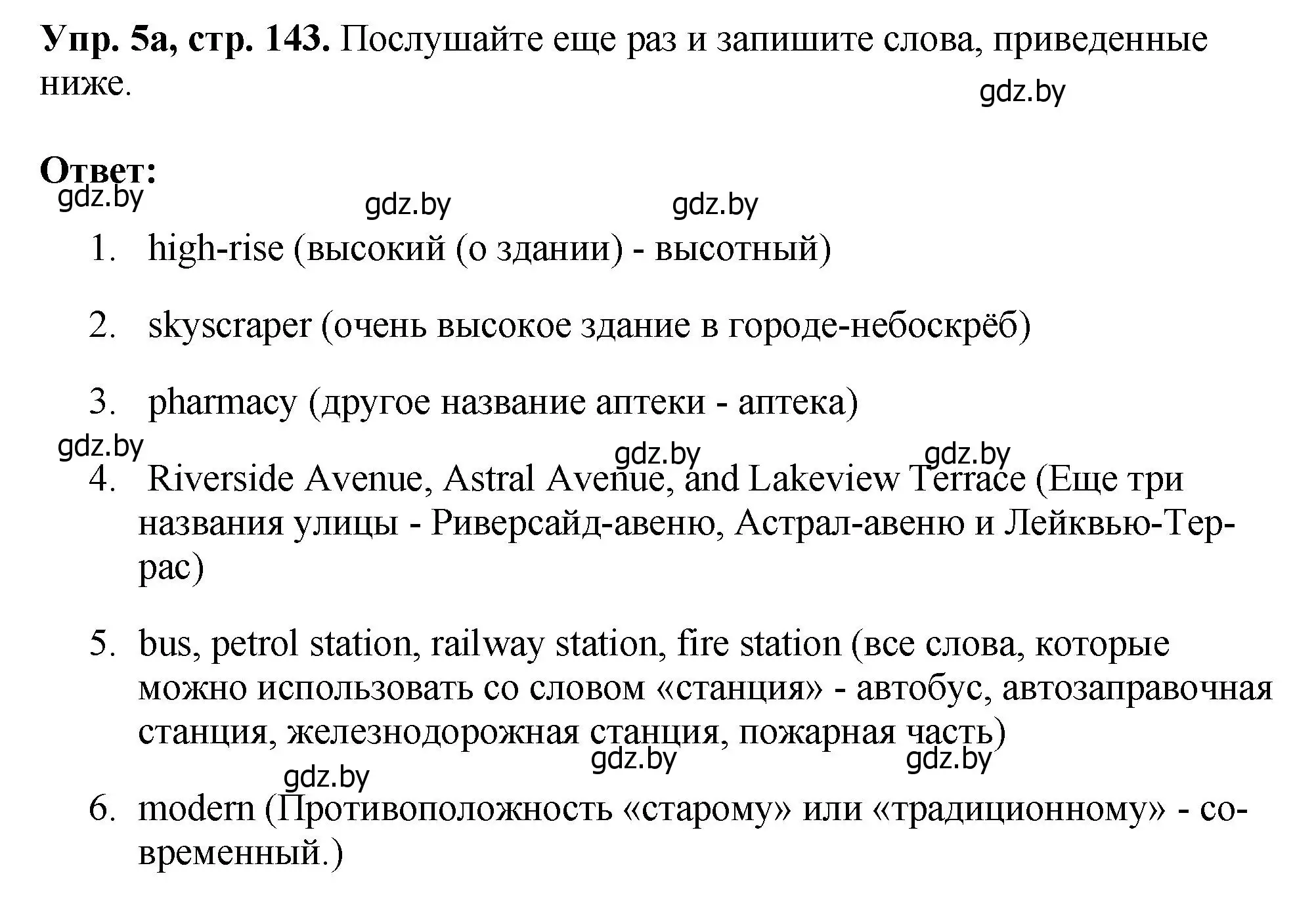 Решение номер 5 (страница 143) гдз по английскому языку 7 класс Юхнель, Демченко, учебное пособие