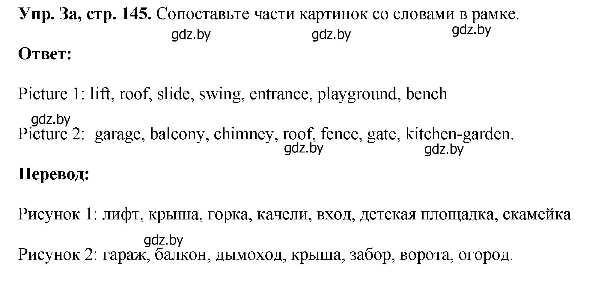 Решение номер 3 (страница 145) гдз по английскому языку 7 класс Юхнель, Демченко, учебное пособие