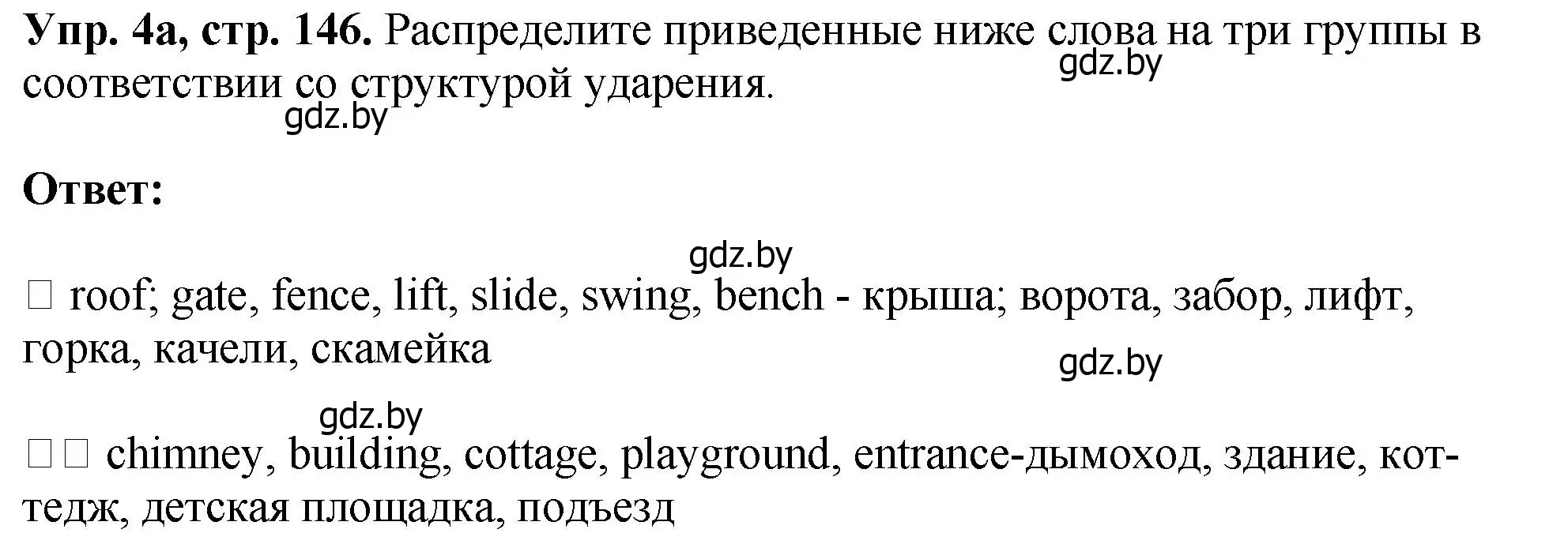 Решение номер 4 (страница 146) гдз по английскому языку 7 класс Юхнель, Демченко, учебное пособие