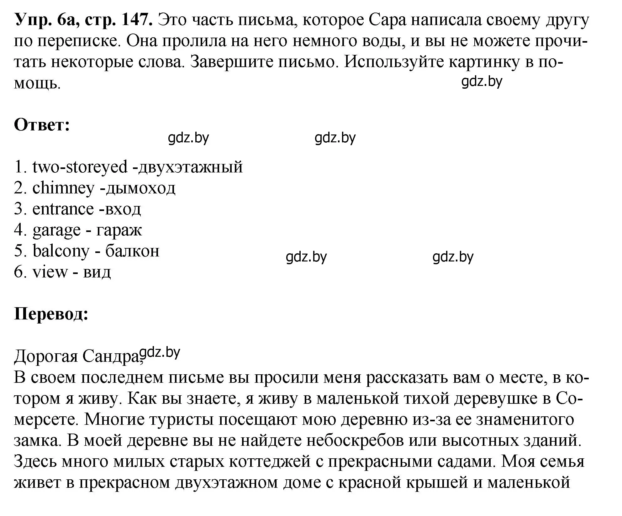 Решение номер 6 (страница 147) гдз по английскому языку 7 класс Юхнель, Демченко, учебное пособие