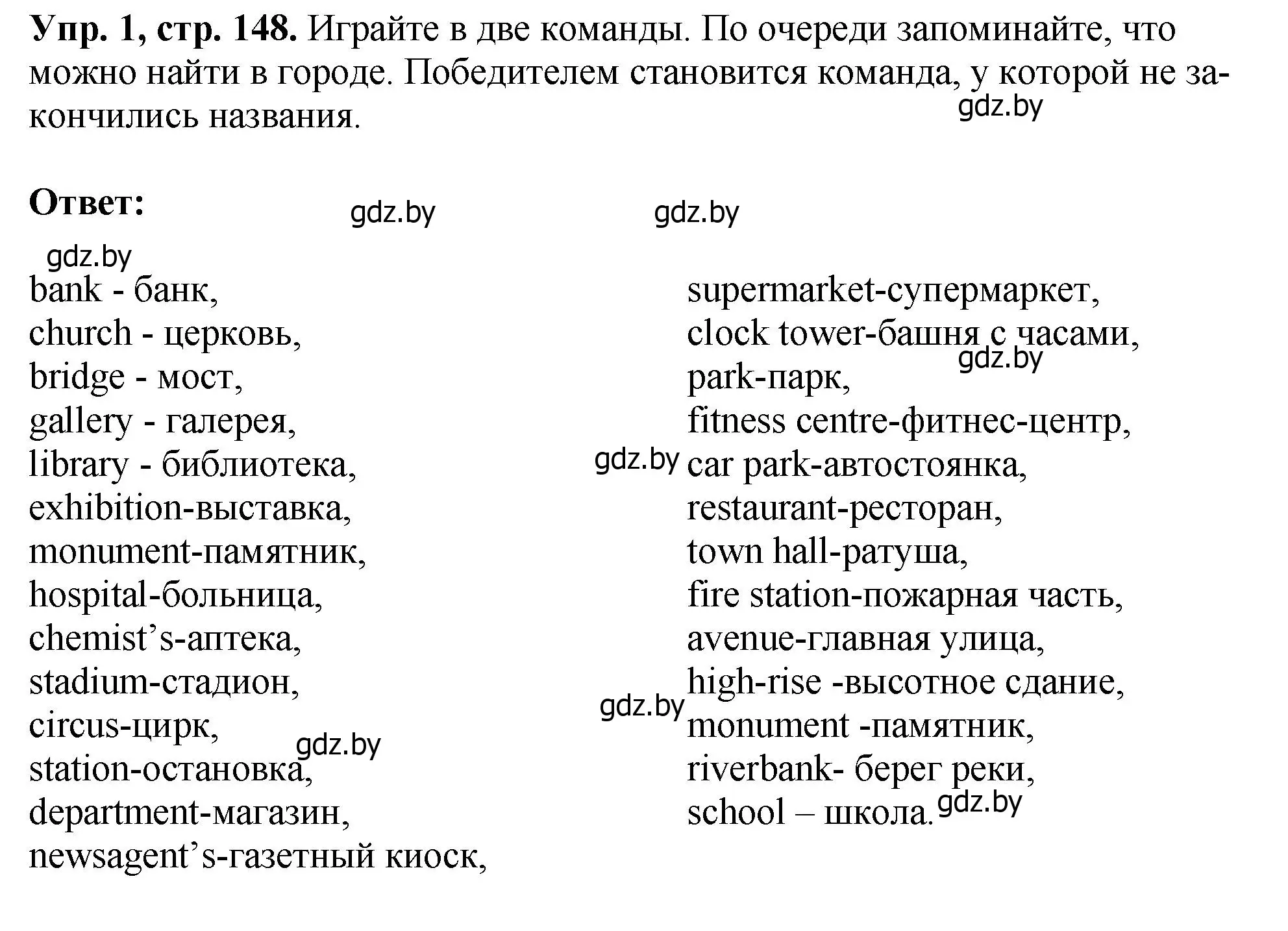 Решение номер 1 (страница 148) гдз по английскому языку 7 класс Юхнель, Демченко, учебное пособие