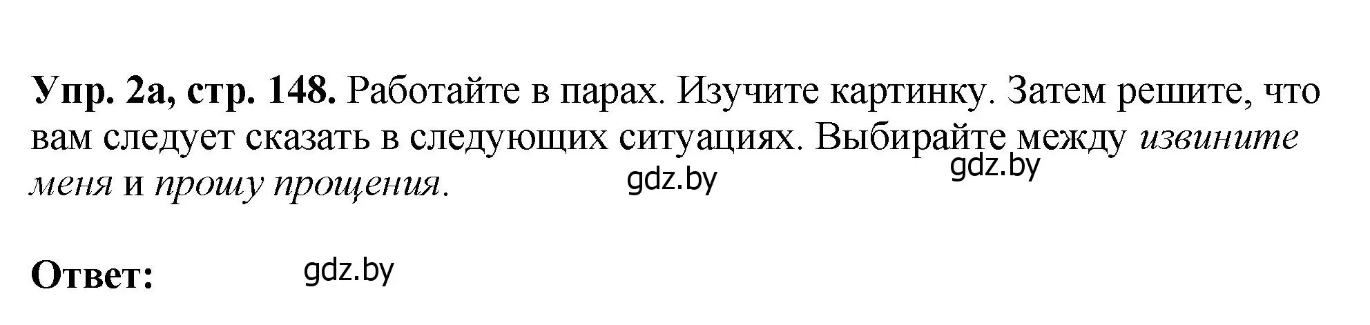 Решение номер 2 (страница 148) гдз по английскому языку 7 класс Юхнель, Демченко, учебное пособие