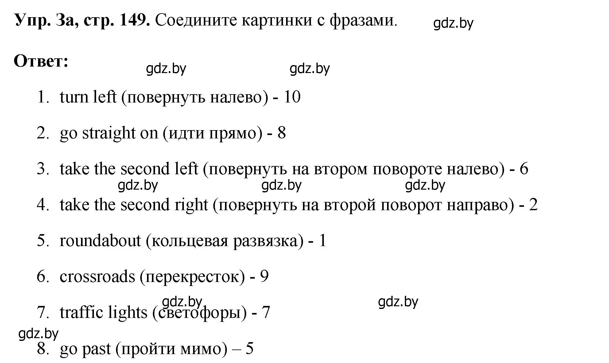 Решение номер 3 (страница 149) гдз по английскому языку 7 класс Юхнель, Демченко, учебное пособие