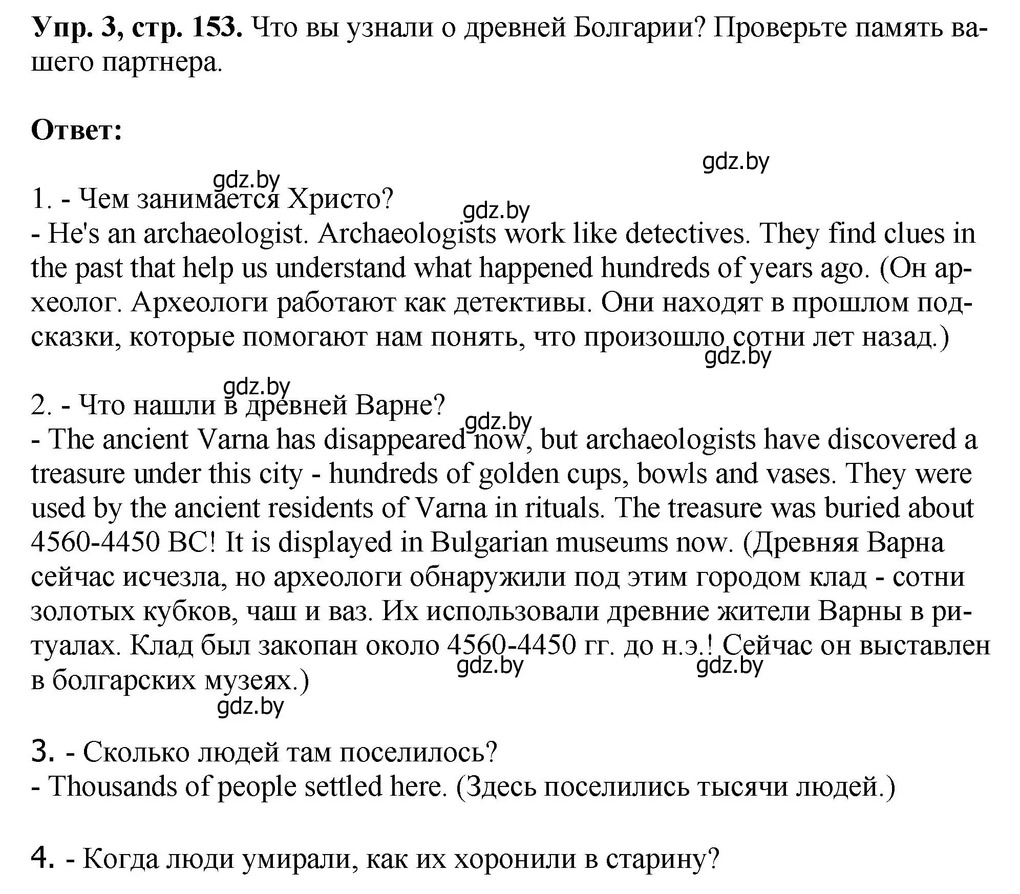 Решение номер 3 (страница 153) гдз по английскому языку 7 класс Юхнель, Демченко, учебное пособие