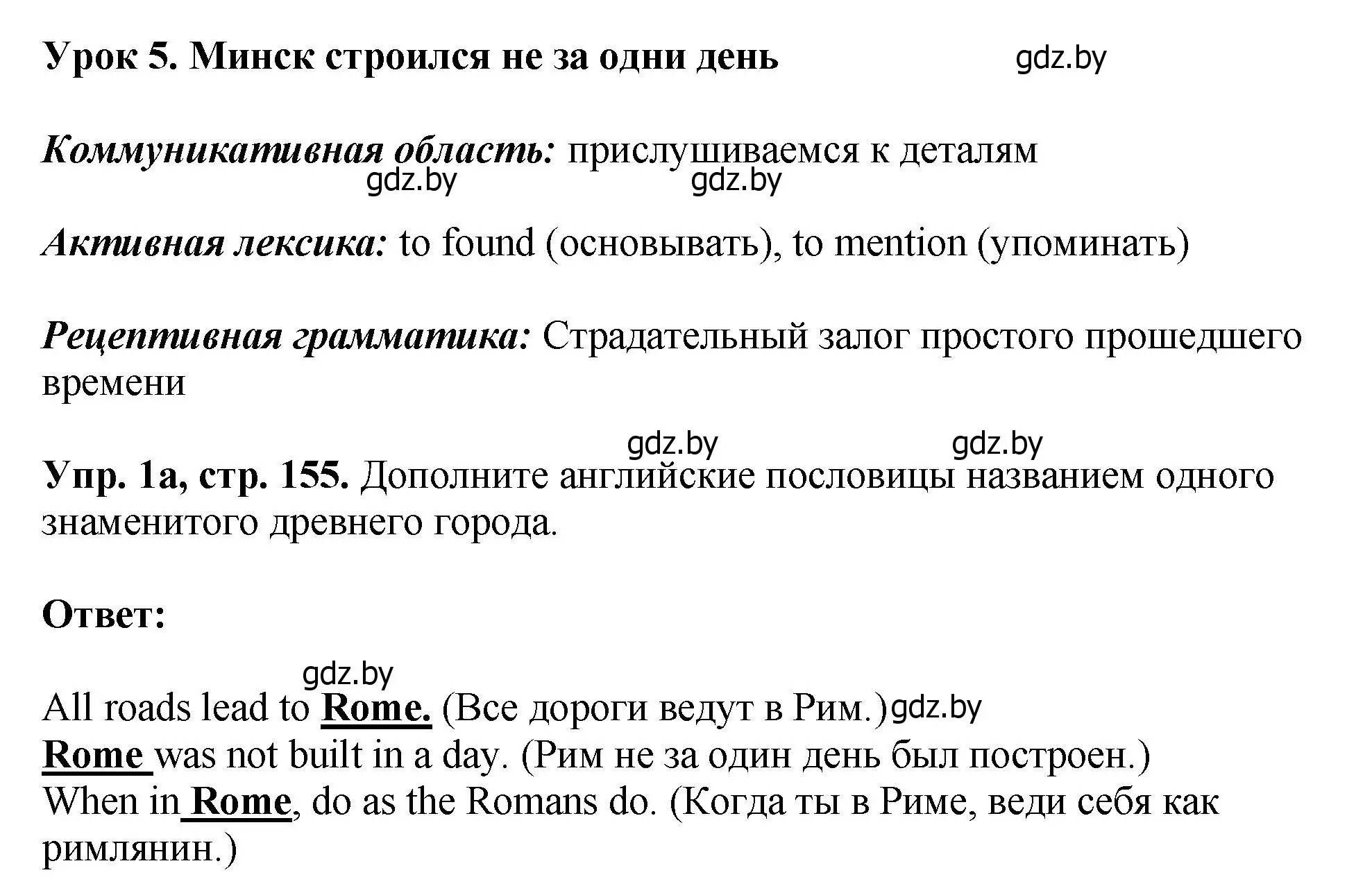 Решение номер 1 (страница 155) гдз по английскому языку 7 класс Юхнель, Демченко, учебное пособие