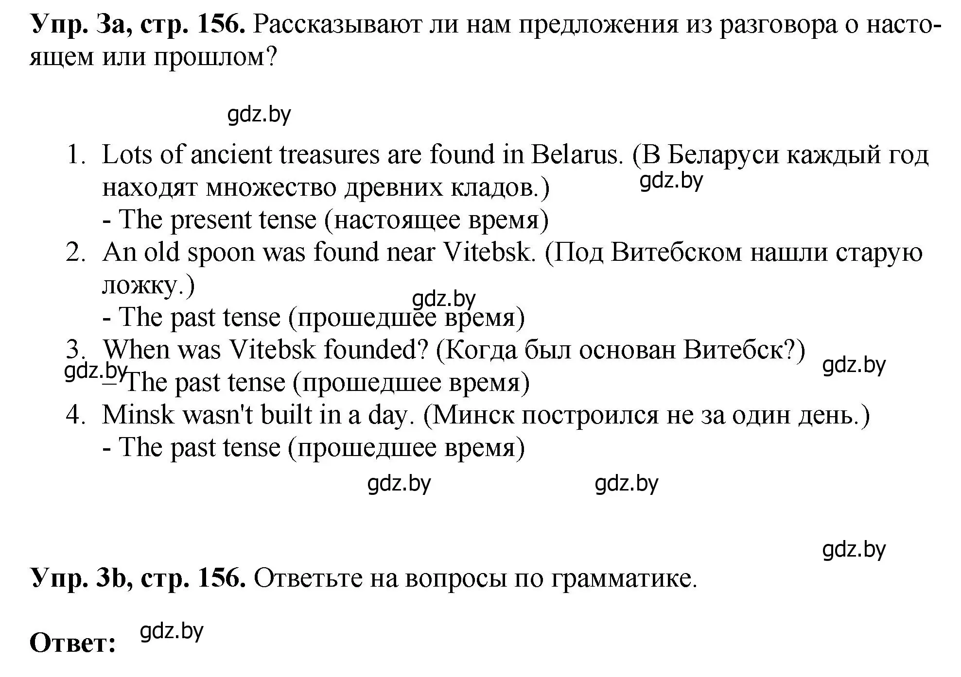 Решение номер 3 (страница 156) гдз по английскому языку 7 класс Юхнель, Демченко, учебное пособие