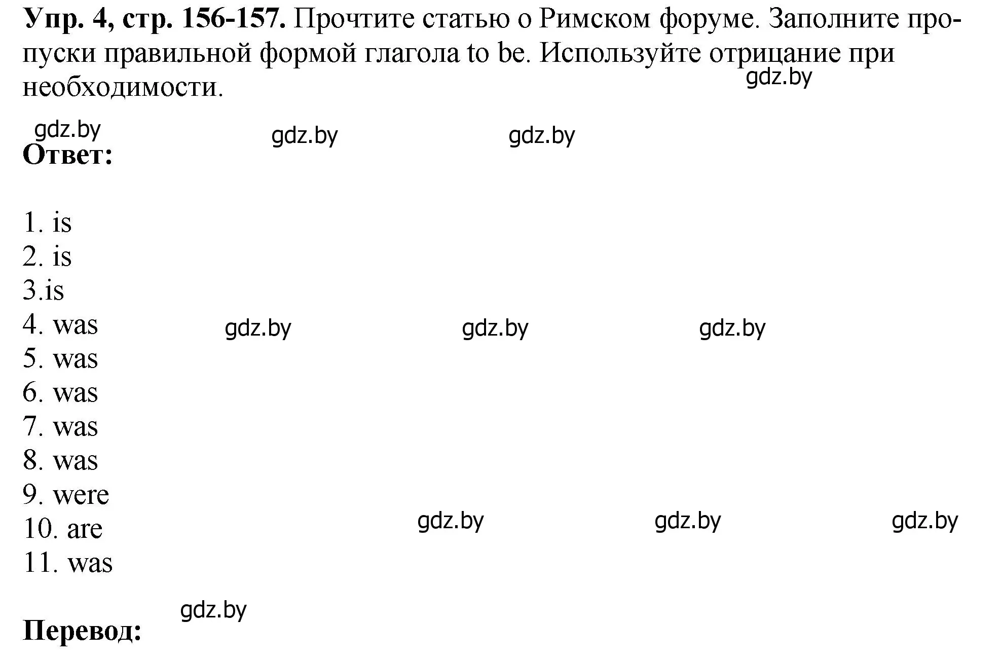 Решение номер 4 (страница 156) гдз по английскому языку 7 класс Юхнель, Демченко, учебное пособие