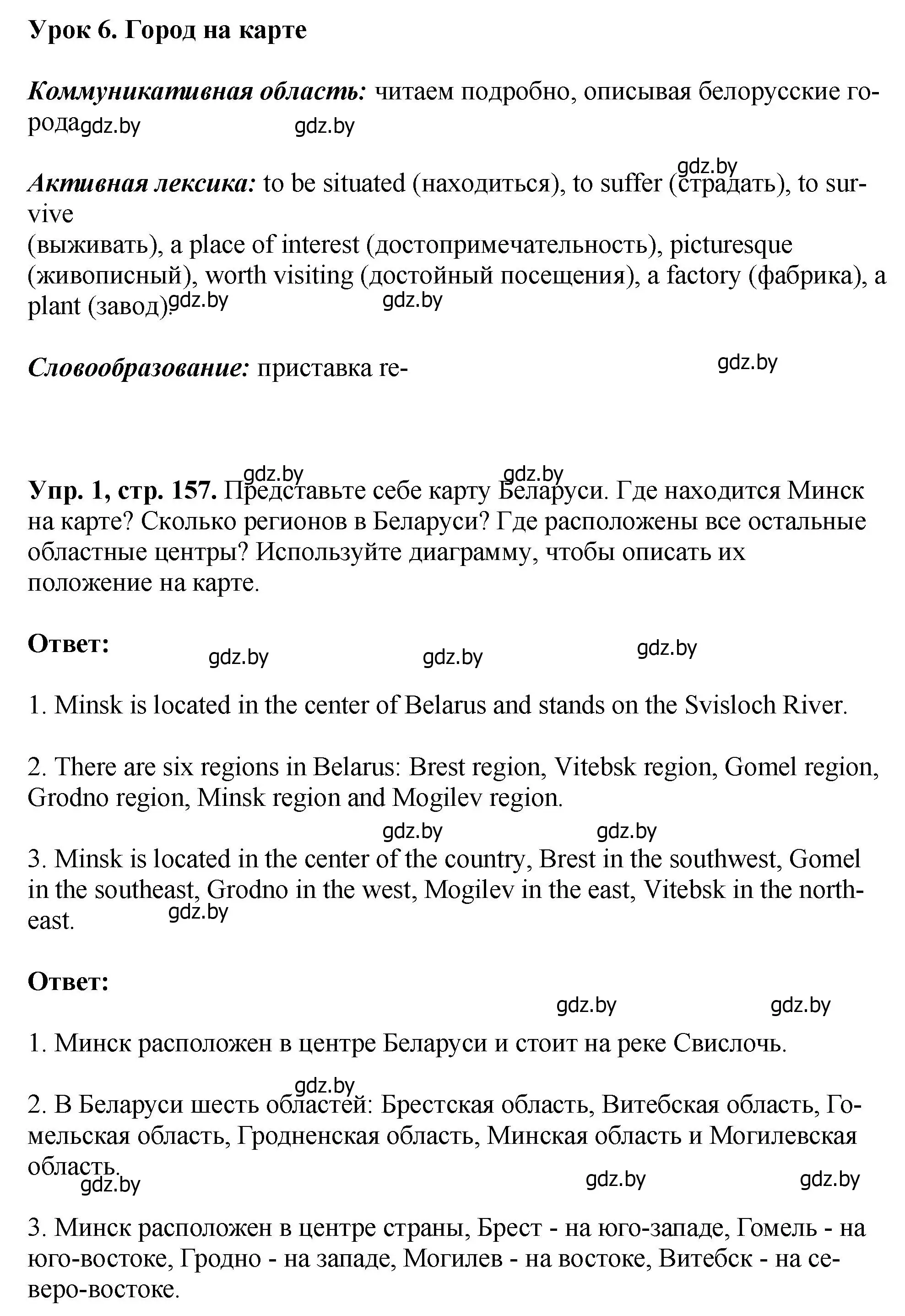 Решение номер 1 (страница 157) гдз по английскому языку 7 класс Юхнель, Демченко, учебное пособие