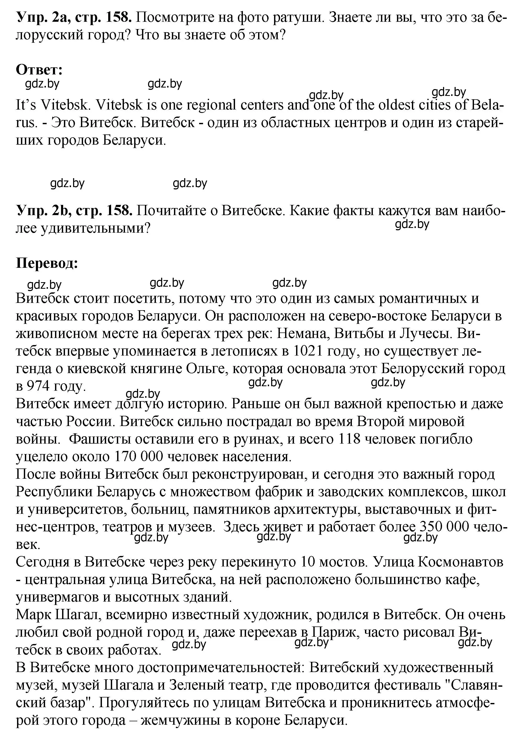 Решение номер 2 (страница 158) гдз по английскому языку 7 класс Юхнель, Демченко, учебное пособие