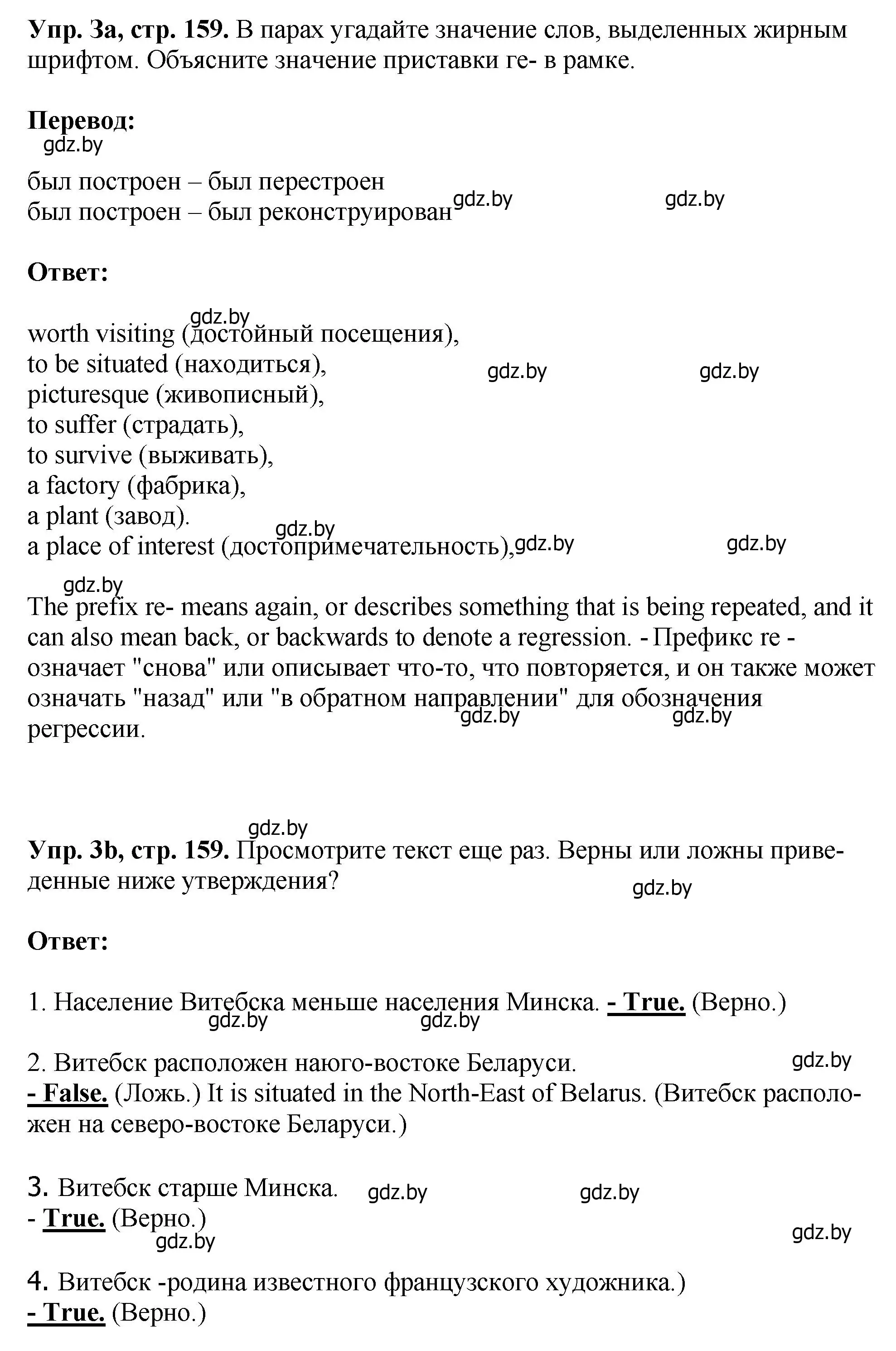 Решение номер 3 (страница 159) гдз по английскому языку 7 класс Юхнель, Демченко, учебное пособие