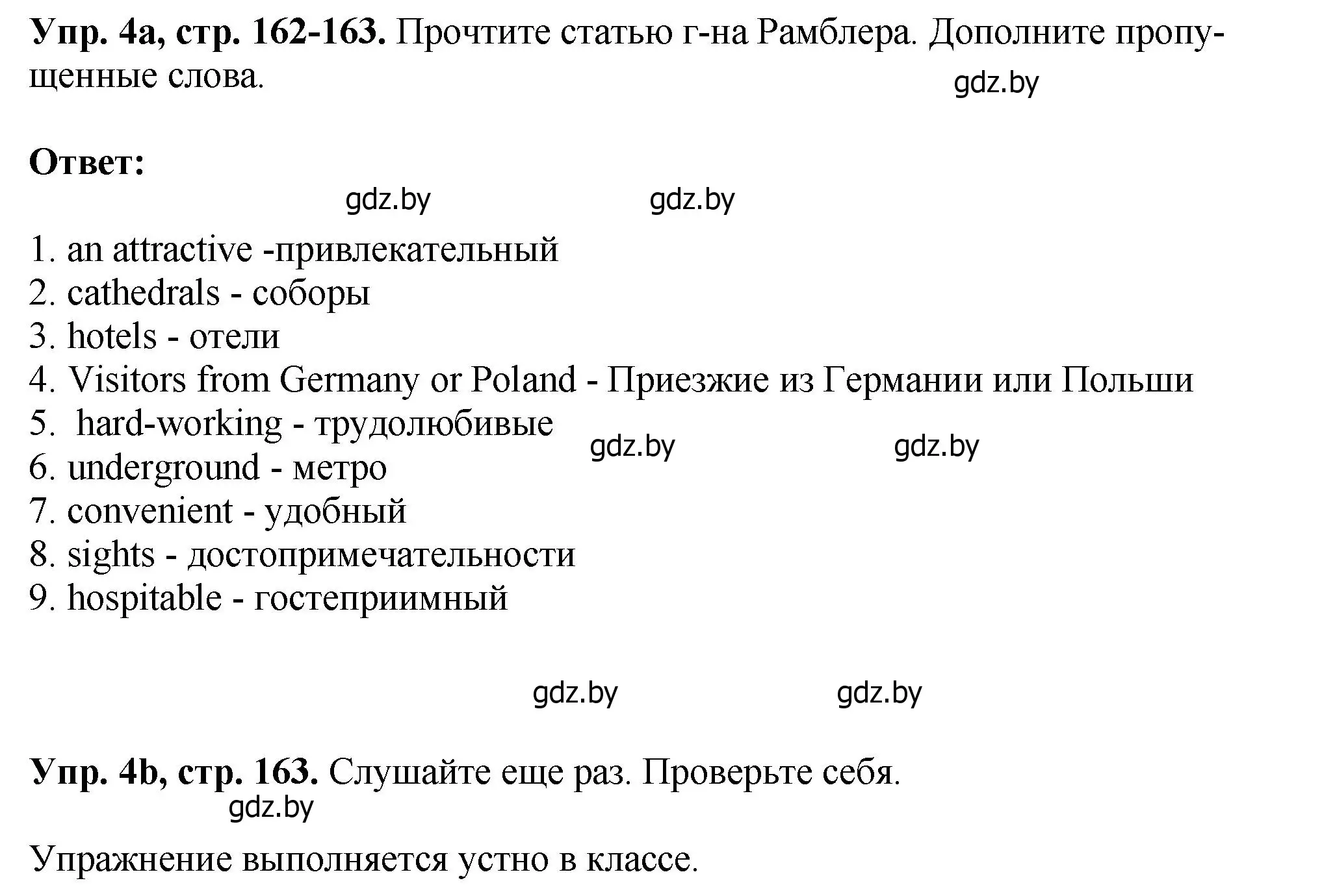 Решение номер 4 (страница 162) гдз по английскому языку 7 класс Юхнель, Демченко, учебное пособие