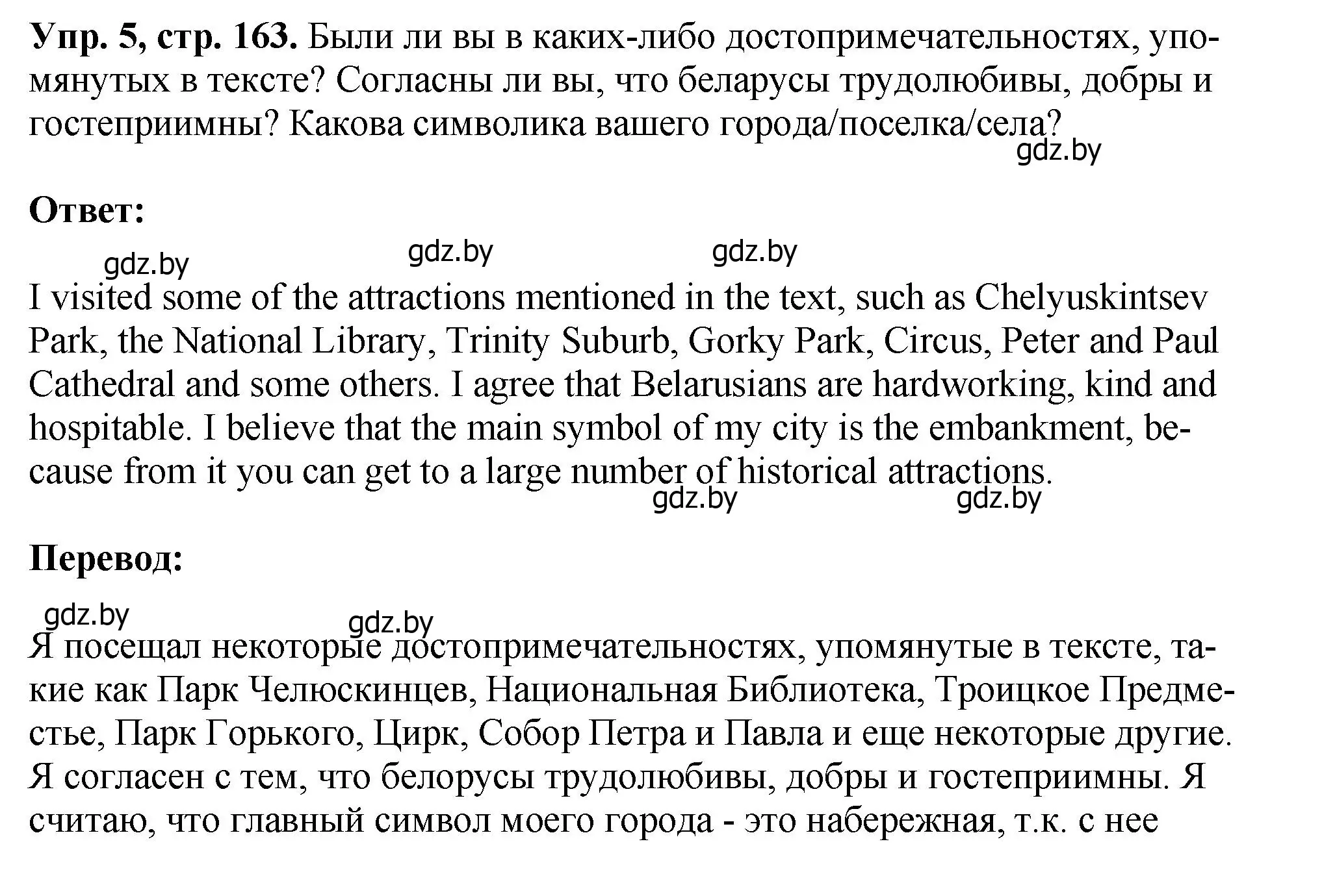 Решение номер 5 (страница 163) гдз по английскому языку 7 класс Юхнель, Демченко, учебное пособие