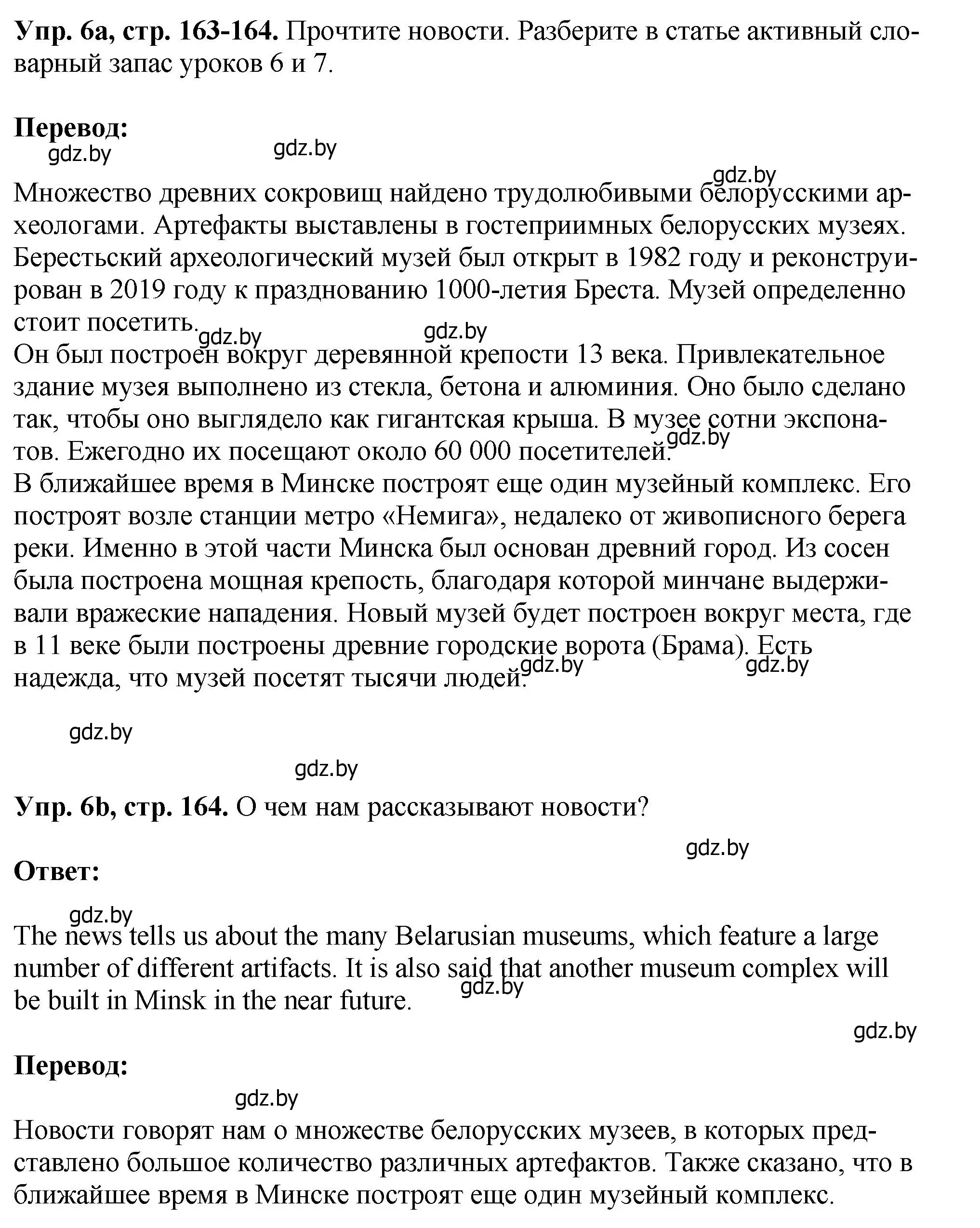 Решение номер 6 (страница 163) гдз по английскому языку 7 класс Юхнель, Демченко, учебное пособие