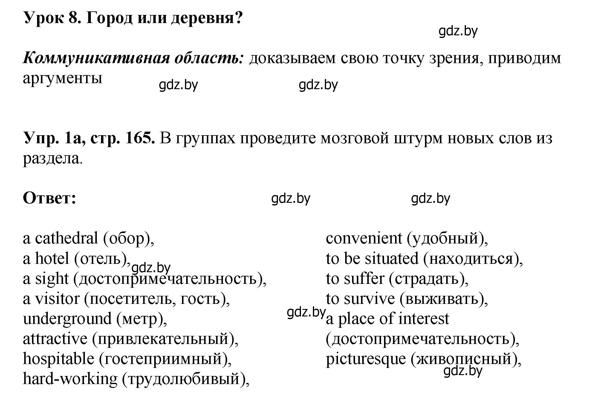 Решение номер 1 (страница 165) гдз по английскому языку 7 класс Юхнель, Демченко, учебное пособие