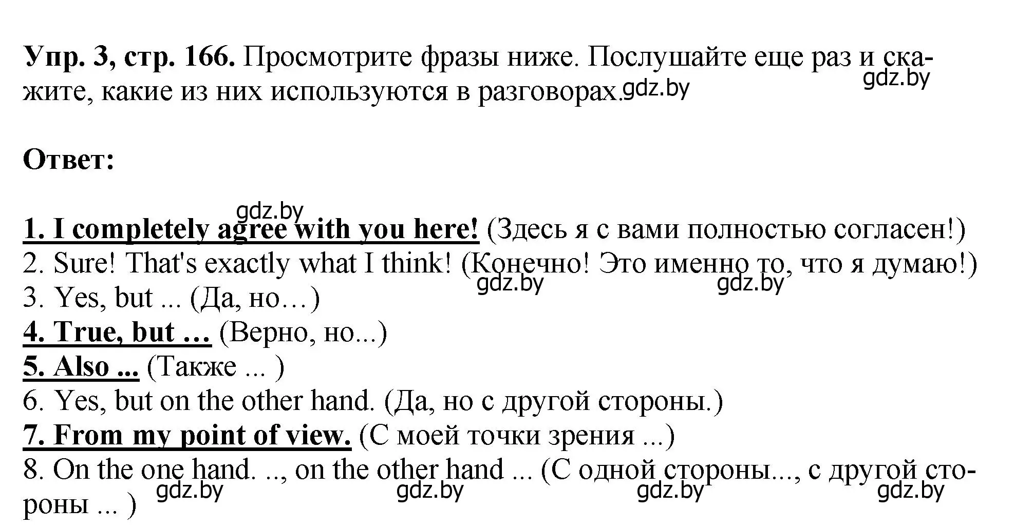 Решение номер 3 (страница 166) гдз по английскому языку 7 класс Юхнель, Демченко, учебное пособие