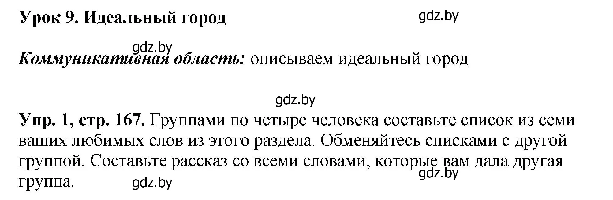 Решение номер 1 (страница 167) гдз по английскому языку 7 класс Юхнель, Демченко, учебное пособие