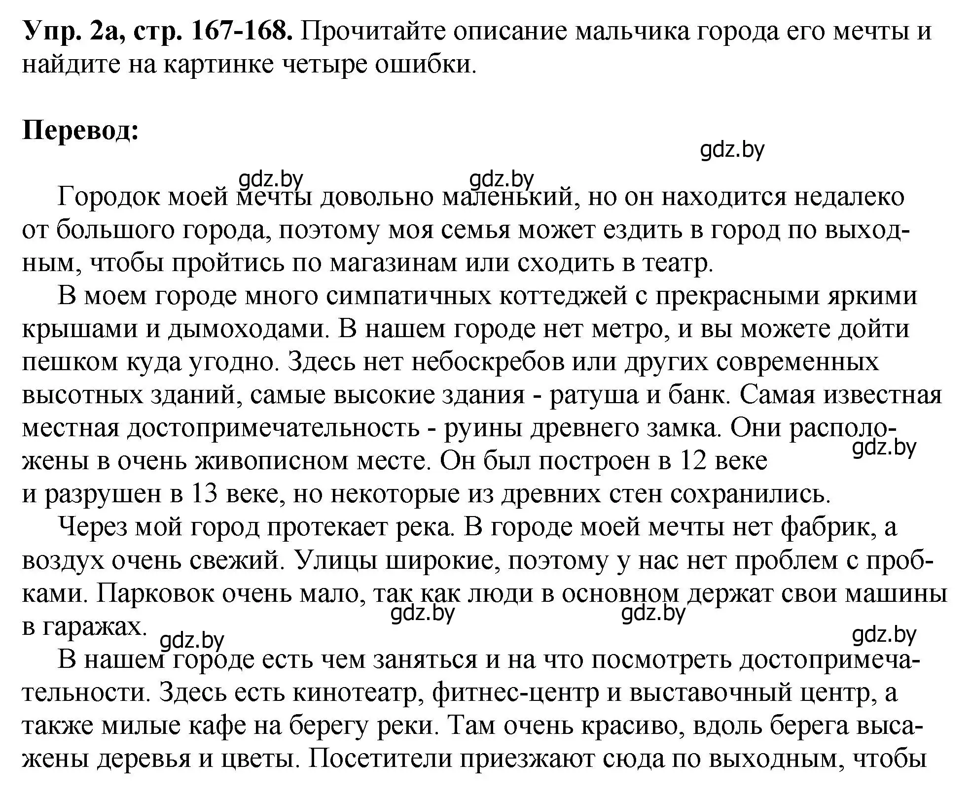 Решение номер 2 (страница 167) гдз по английскому языку 7 класс Юхнель, Демченко, учебное пособие