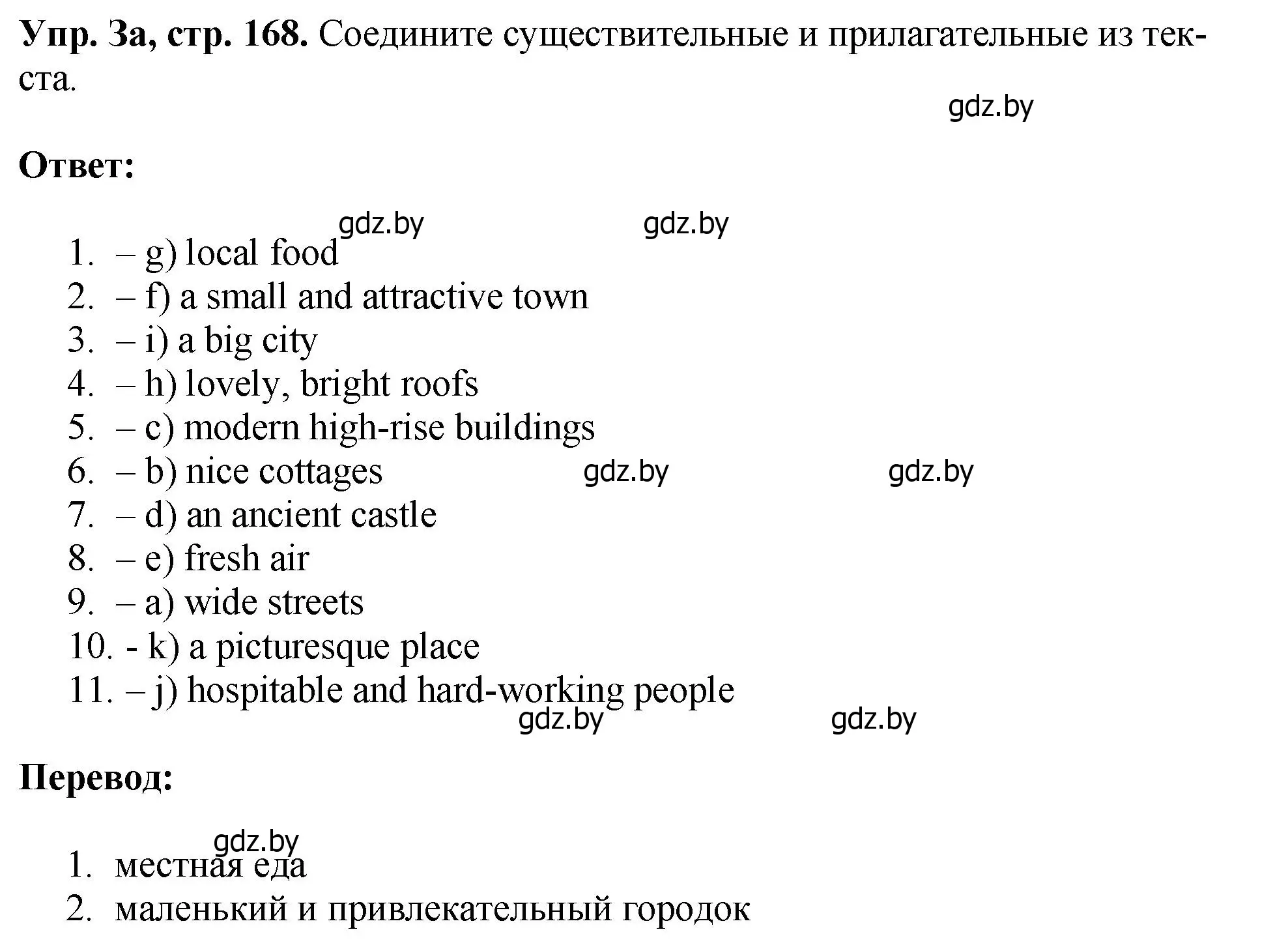 Решение номер 3 (страница 168) гдз по английскому языку 7 класс Юхнель, Демченко, учебное пособие