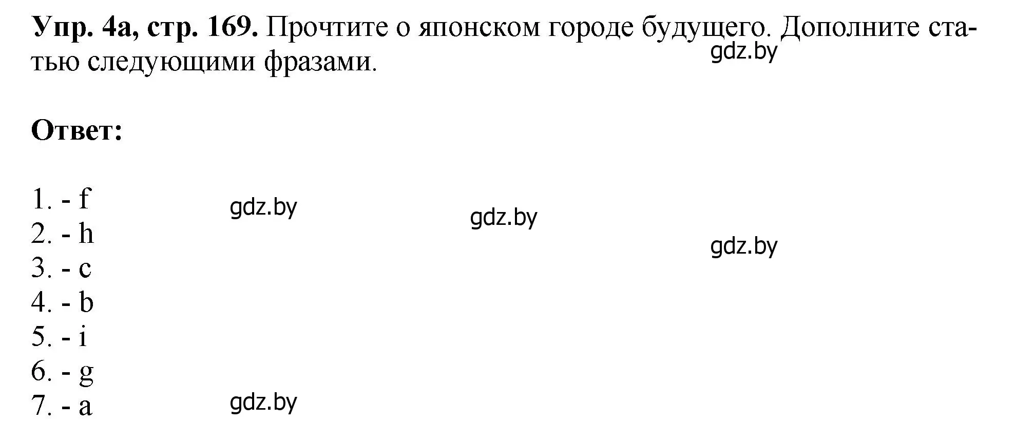 Решение номер 4 (страница 169) гдз по английскому языку 7 класс Юхнель, Демченко, учебное пособие