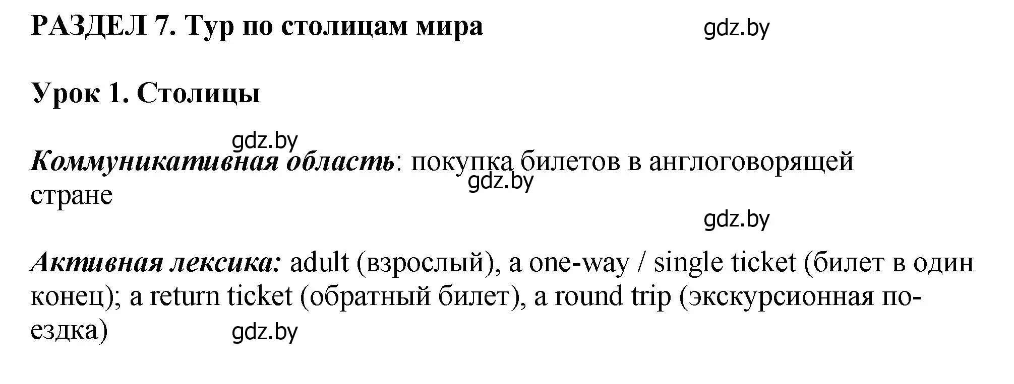 Решение номер 1 (страница 171) гдз по английскому языку 7 класс Юхнель, Демченко, учебное пособие