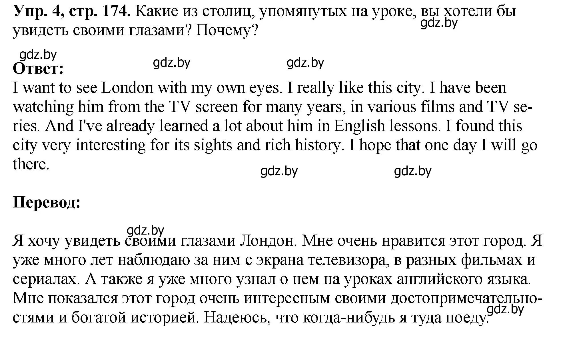 Решение номер 4 (страница 174) гдз по английскому языку 7 класс Юхнель, Демченко, учебное пособие