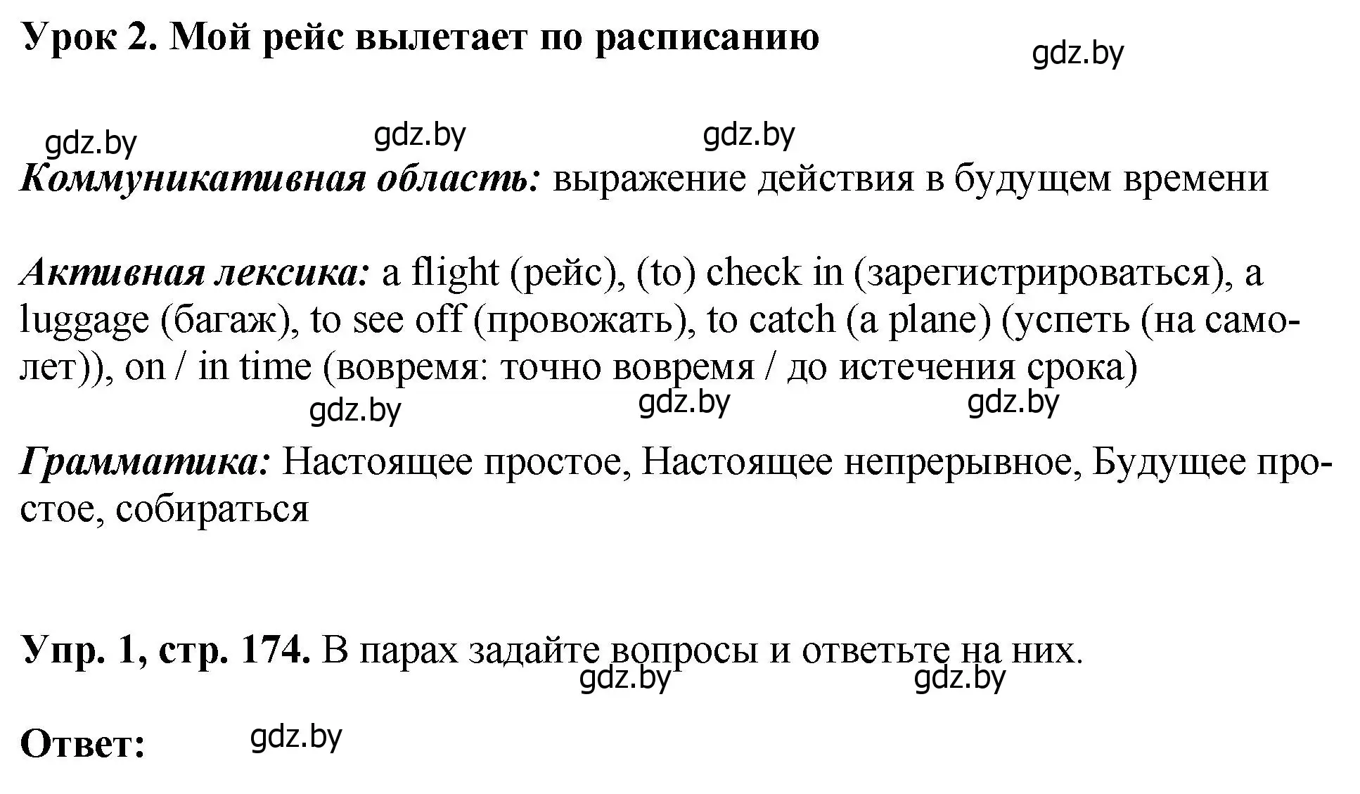 Решение номер 1 (страница 174) гдз по английскому языку 7 класс Юхнель, Демченко, учебное пособие