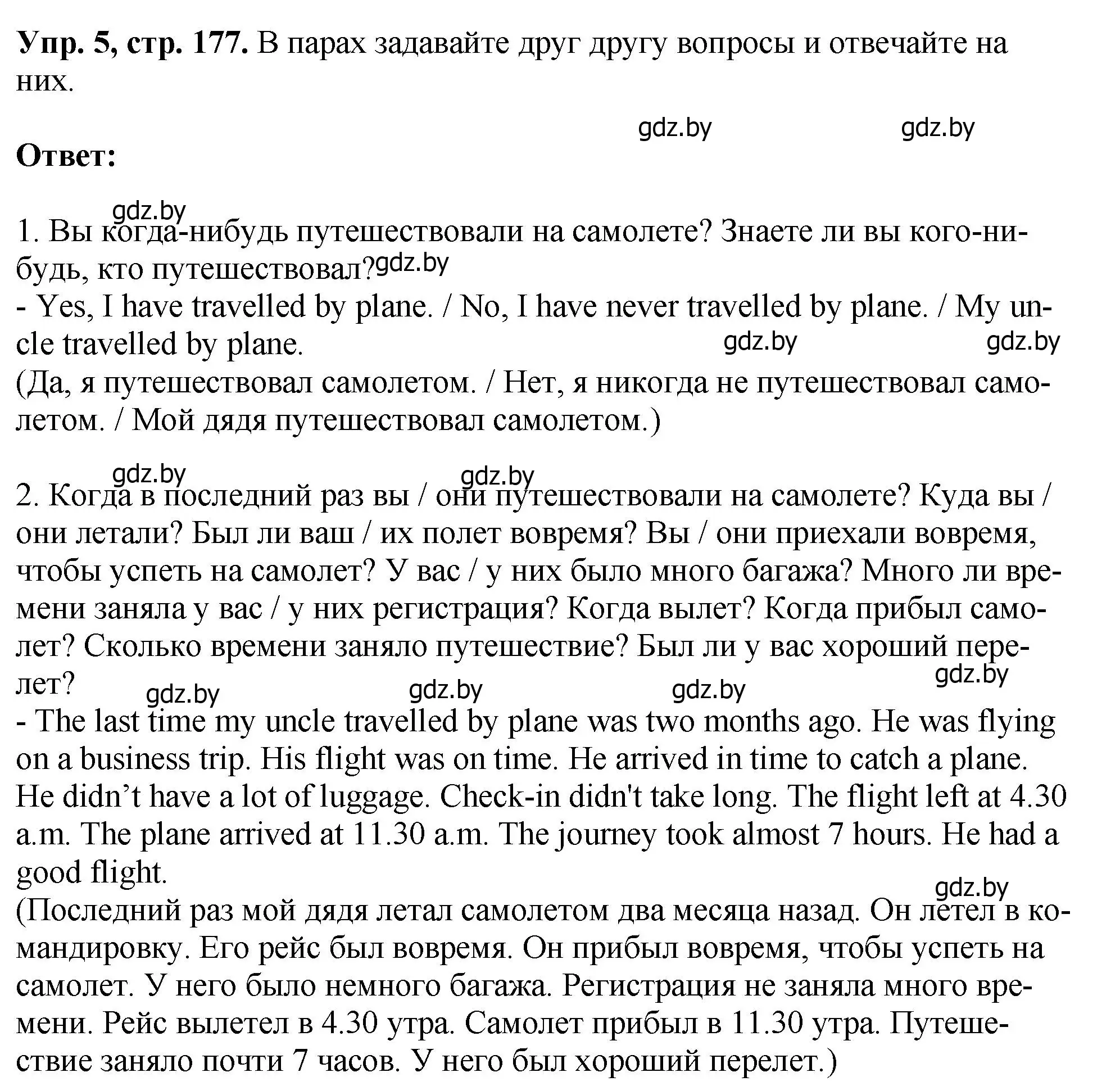 Решение номер 5 (страница 177) гдз по английскому языку 7 класс Юхнель, Демченко, учебное пособие