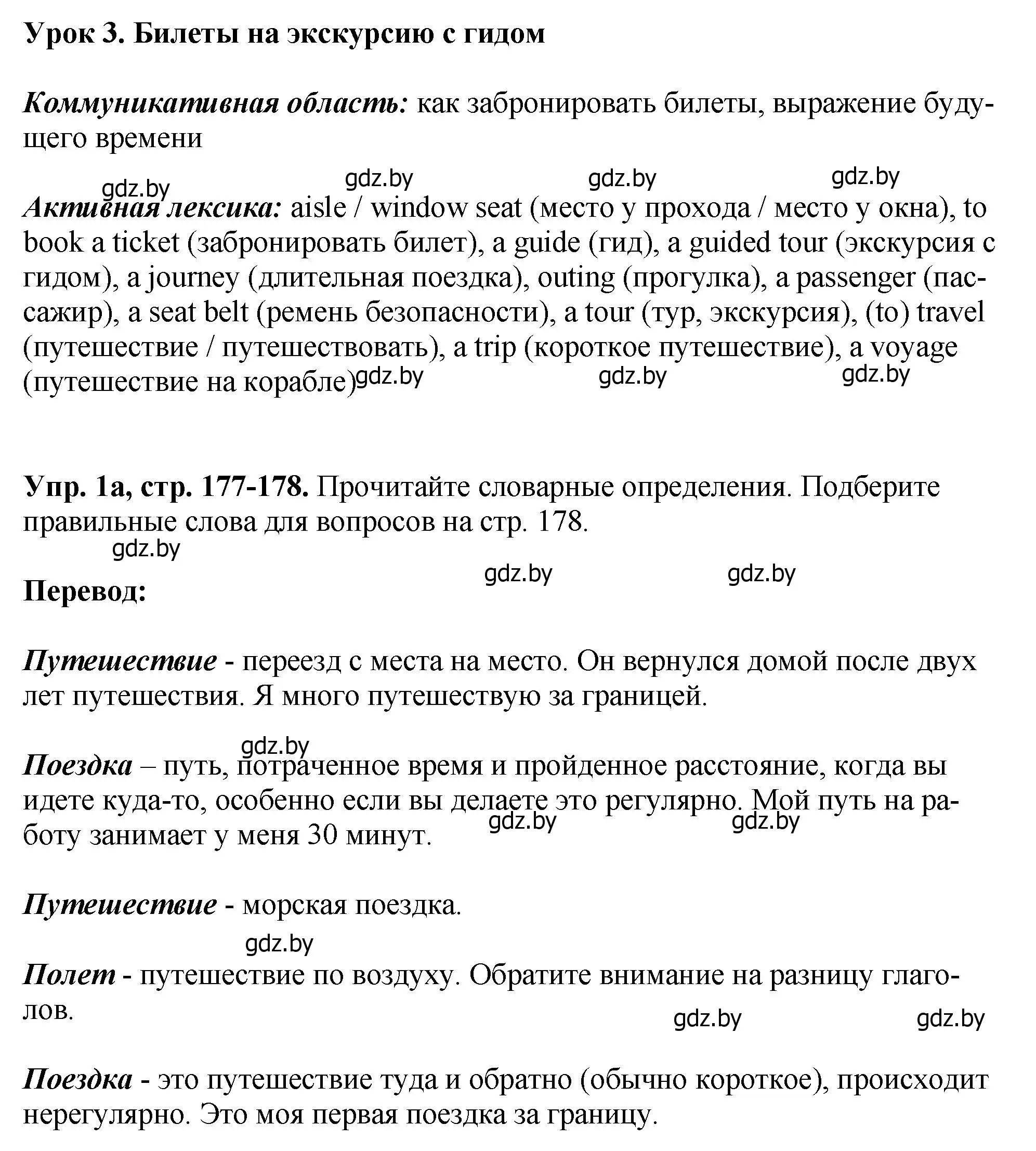 Решение номер 1 (страница 177) гдз по английскому языку 7 класс Юхнель, Демченко, учебное пособие