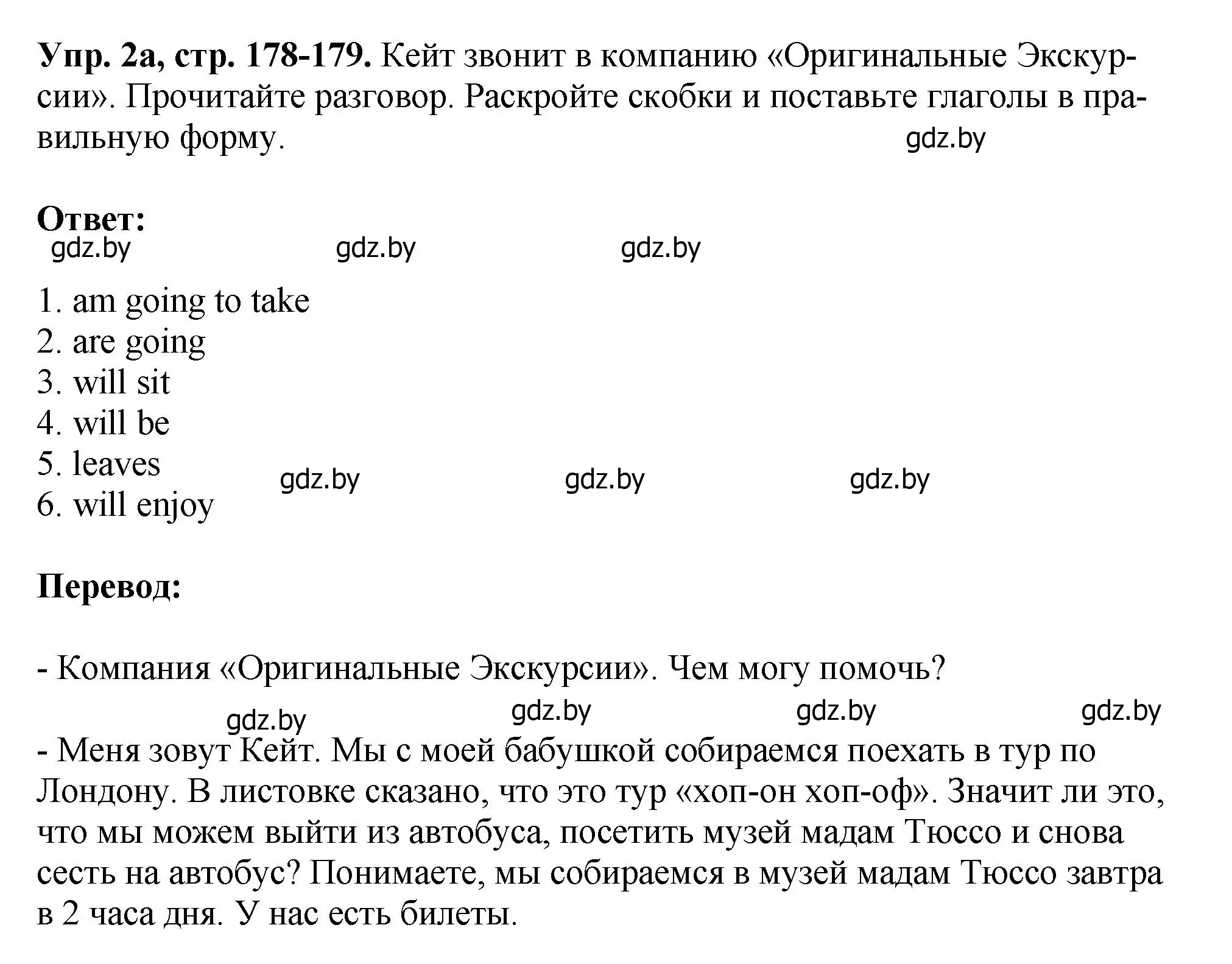 Решение номер 2 (страница 178) гдз по английскому языку 7 класс Юхнель, Демченко, учебное пособие