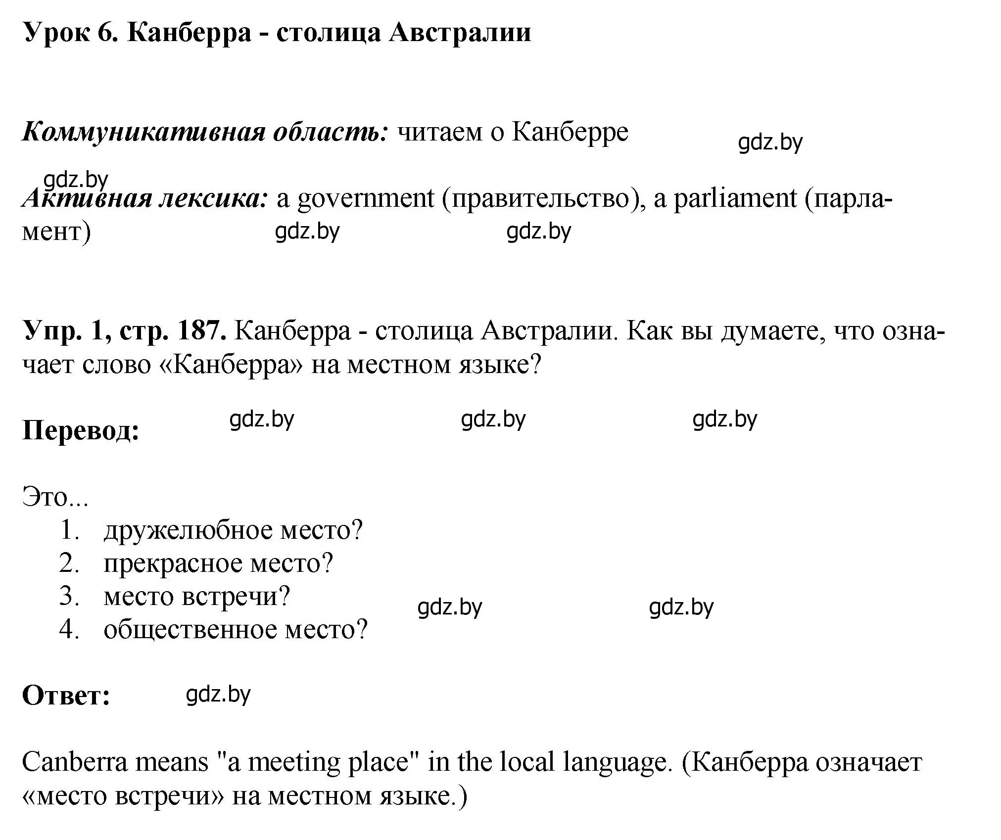 Решение номер 1 (страница 187) гдз по английскому языку 7 класс Юхнель, Демченко, учебное пособие