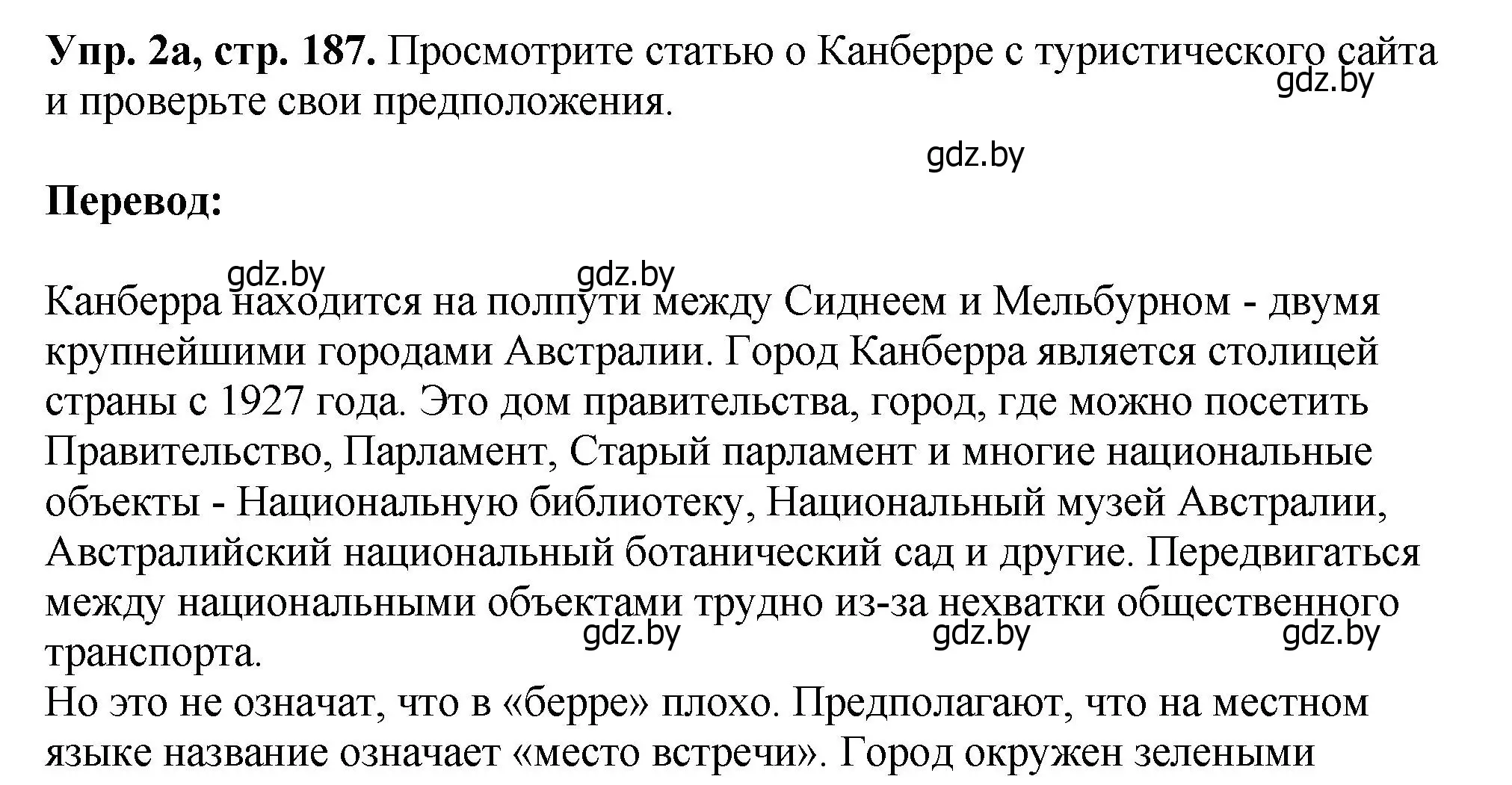 Решение номер 2 (страница 187) гдз по английскому языку 7 класс Юхнель, Демченко, учебное пособие