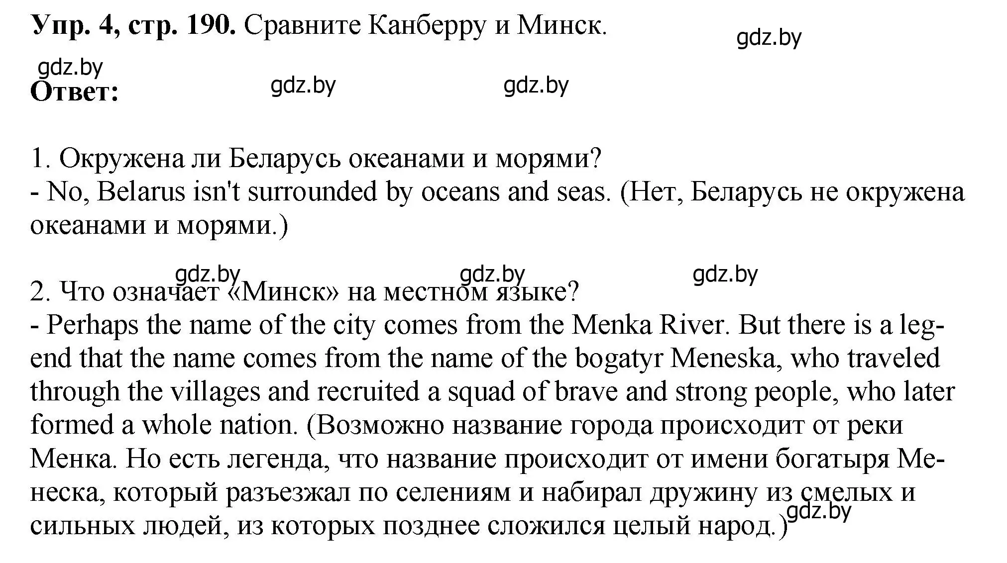 Решение номер 4 (страница 190) гдз по английскому языку 7 класс Юхнель, Демченко, учебное пособие