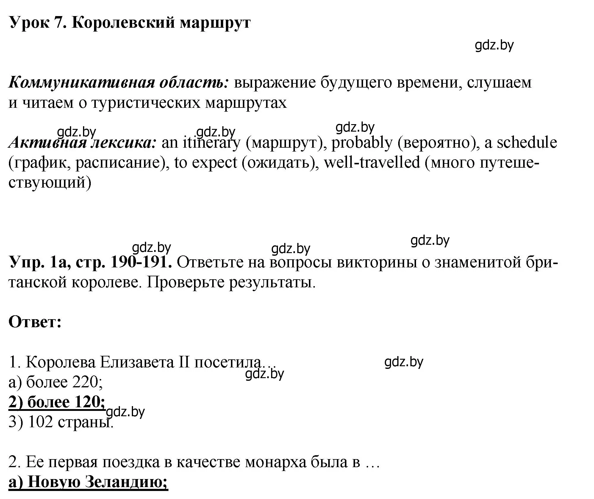 Решение номер 1 (страница 190) гдз по английскому языку 7 класс Юхнель, Демченко, учебное пособие